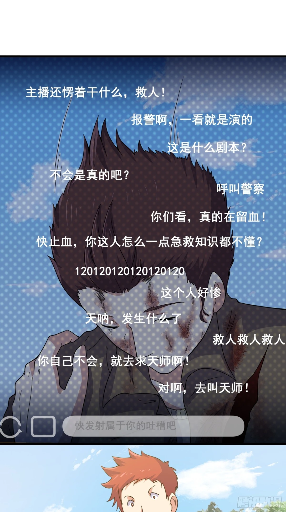 《国术？贫道不会，我只会雷法！》006 触发新任务！！ 第9页