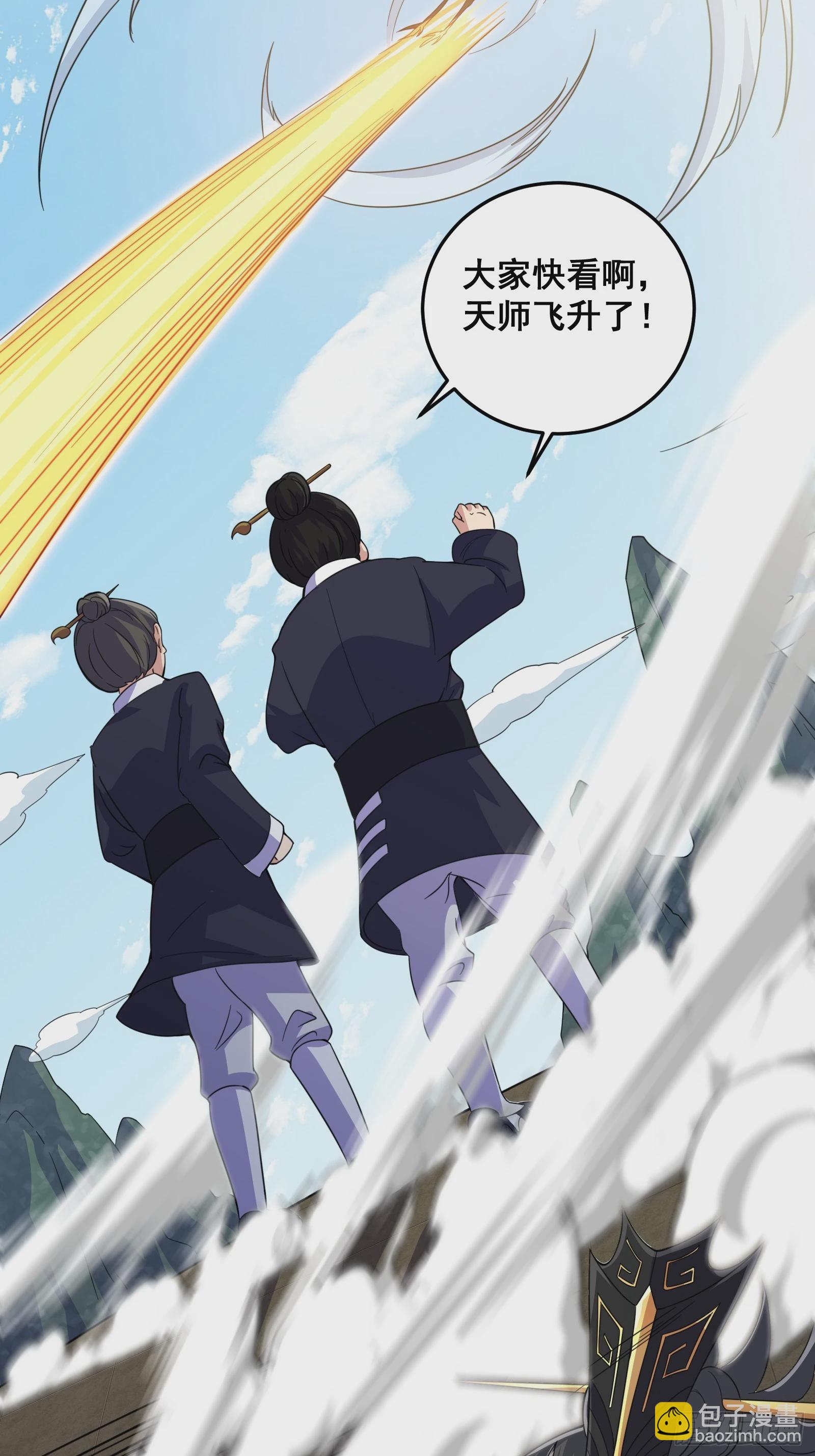 《国术？贫道不会，我只会雷法！》005 好大的鸟啊！ 第12页