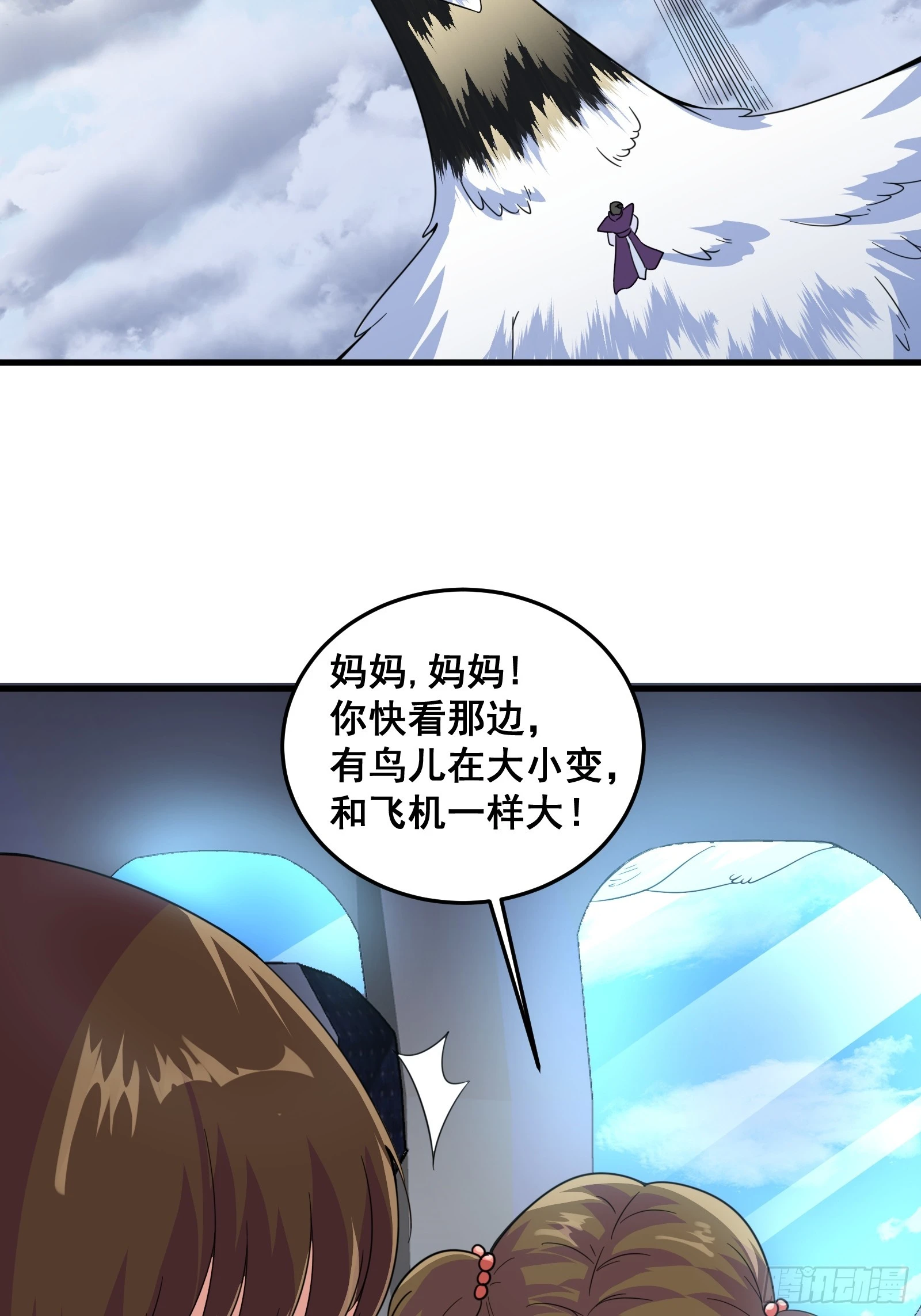 《国术？贫道不会，我只会雷法！》005 好大的鸟啊！ 第17页