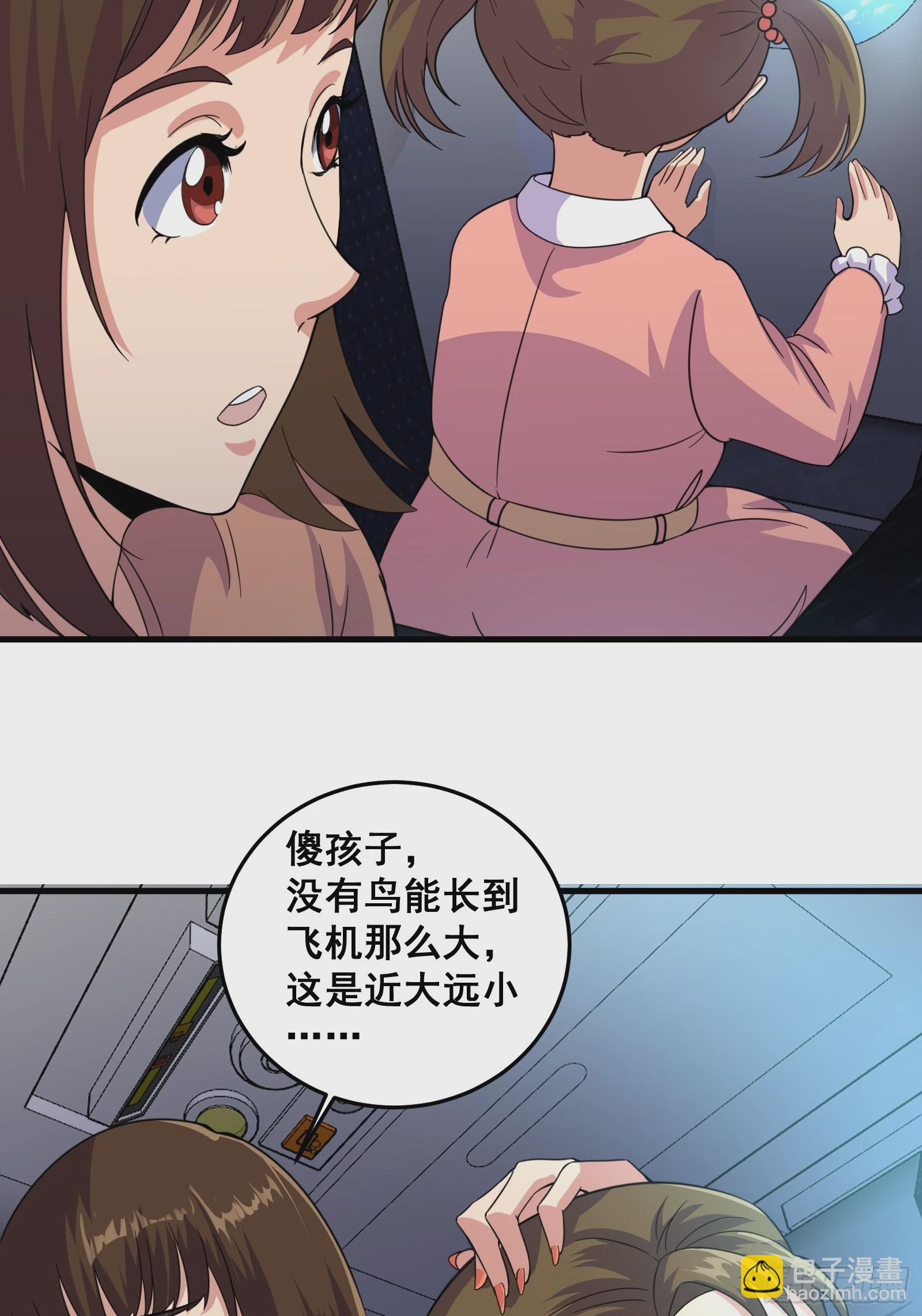 《国术？贫道不会，我只会雷法！》005 好大的鸟啊！ 第18页