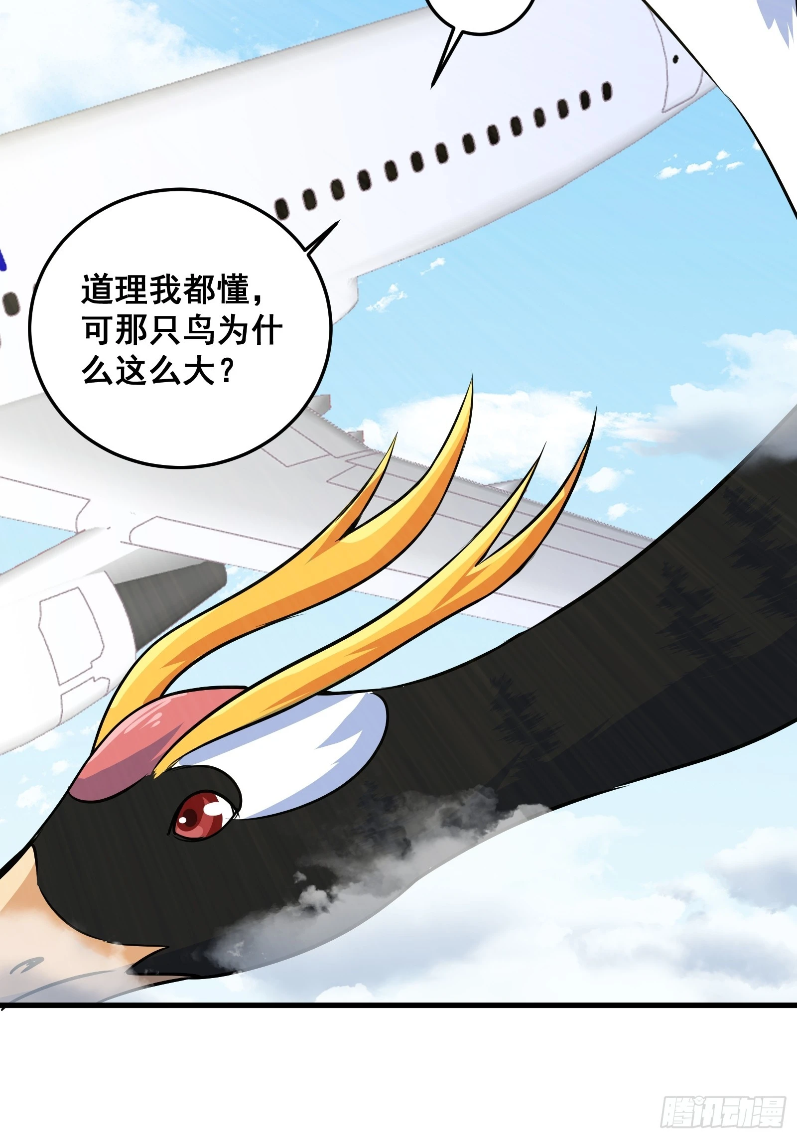 《国术？贫道不会，我只会雷法！》005 好大的鸟啊！ 第20页