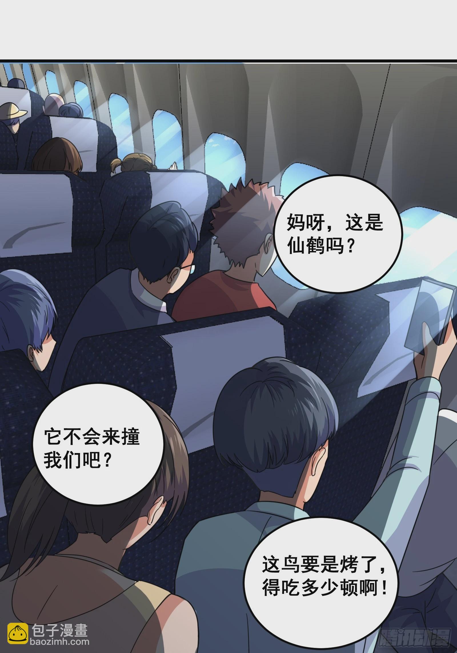 《国术？贫道不会，我只会雷法！》005 好大的鸟啊！ 第21页