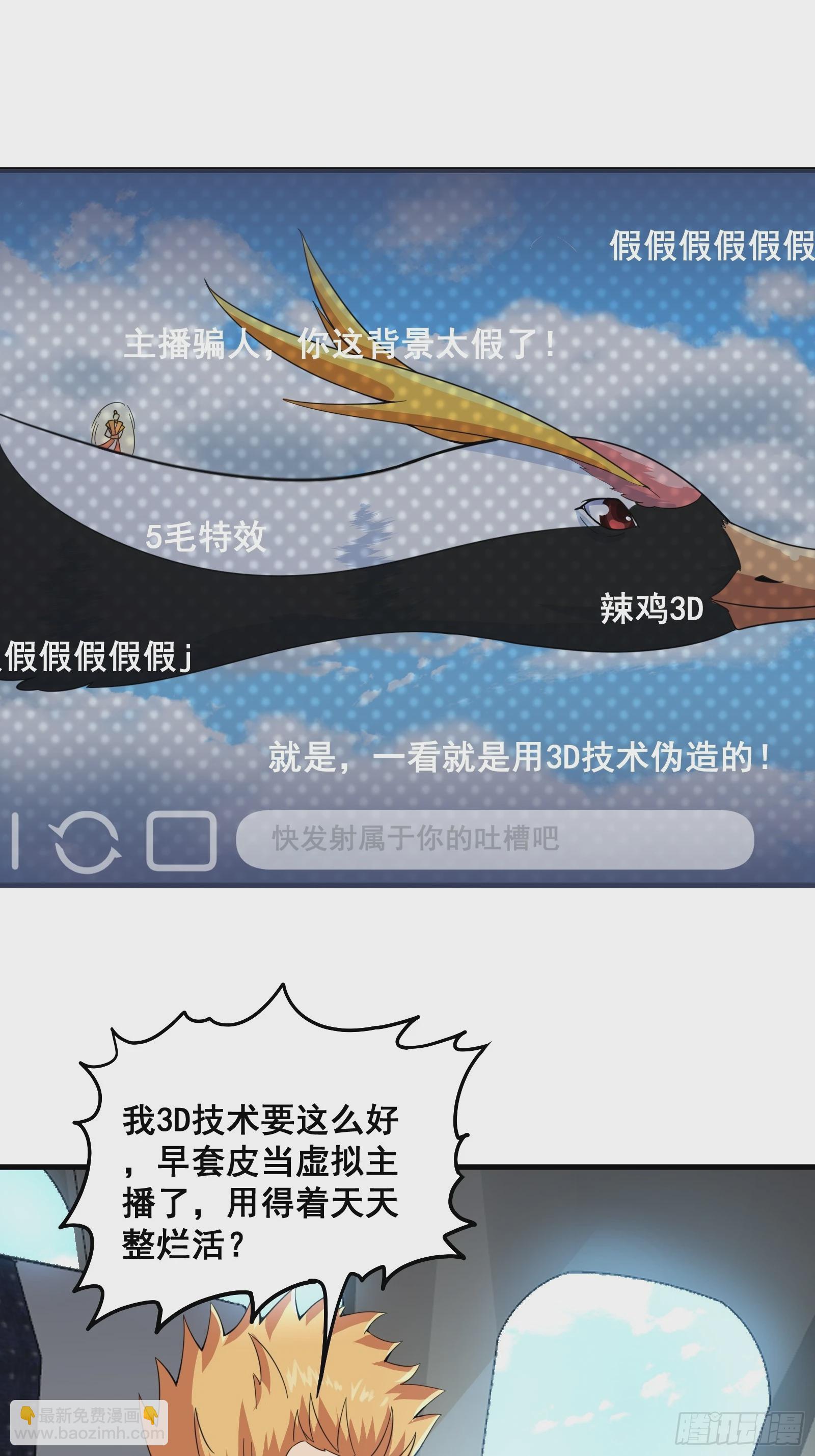《国术？贫道不会，我只会雷法！》005 好大的鸟啊！ 第24页