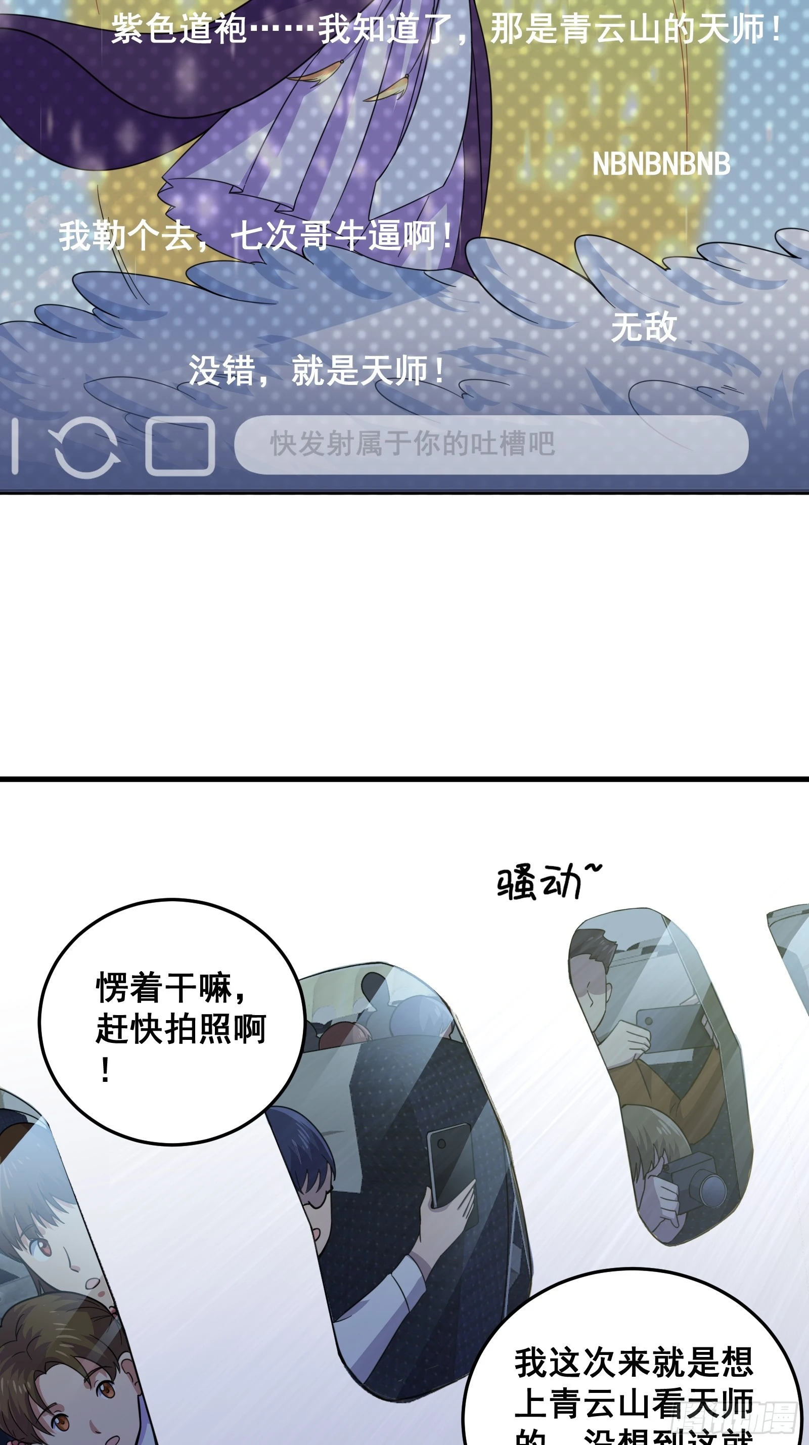 《国术？贫道不会，我只会雷法！》005 好大的鸟啊！ 第26页