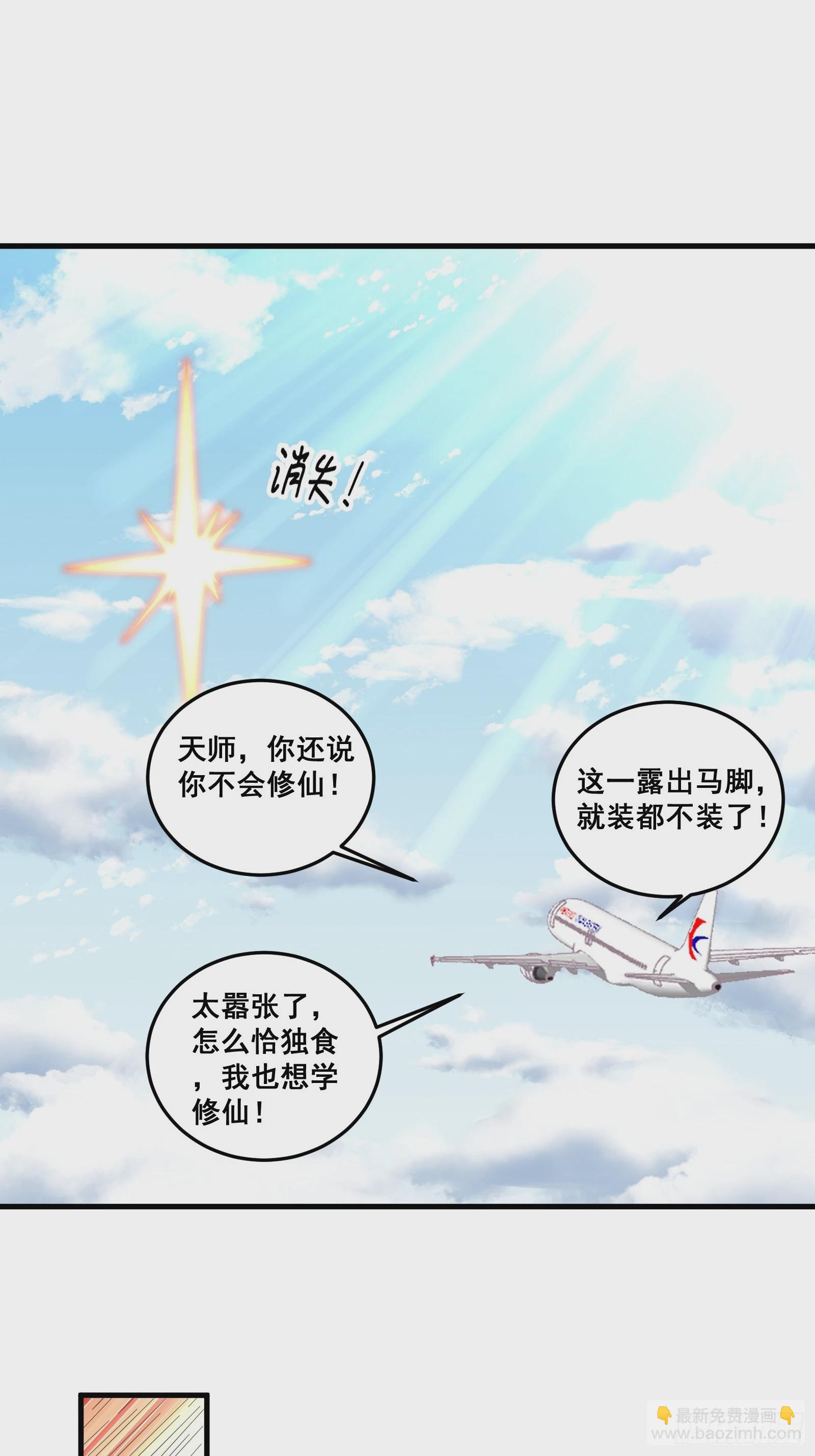 《国术？贫道不会，我只会雷法！》005 好大的鸟啊！ 第31页