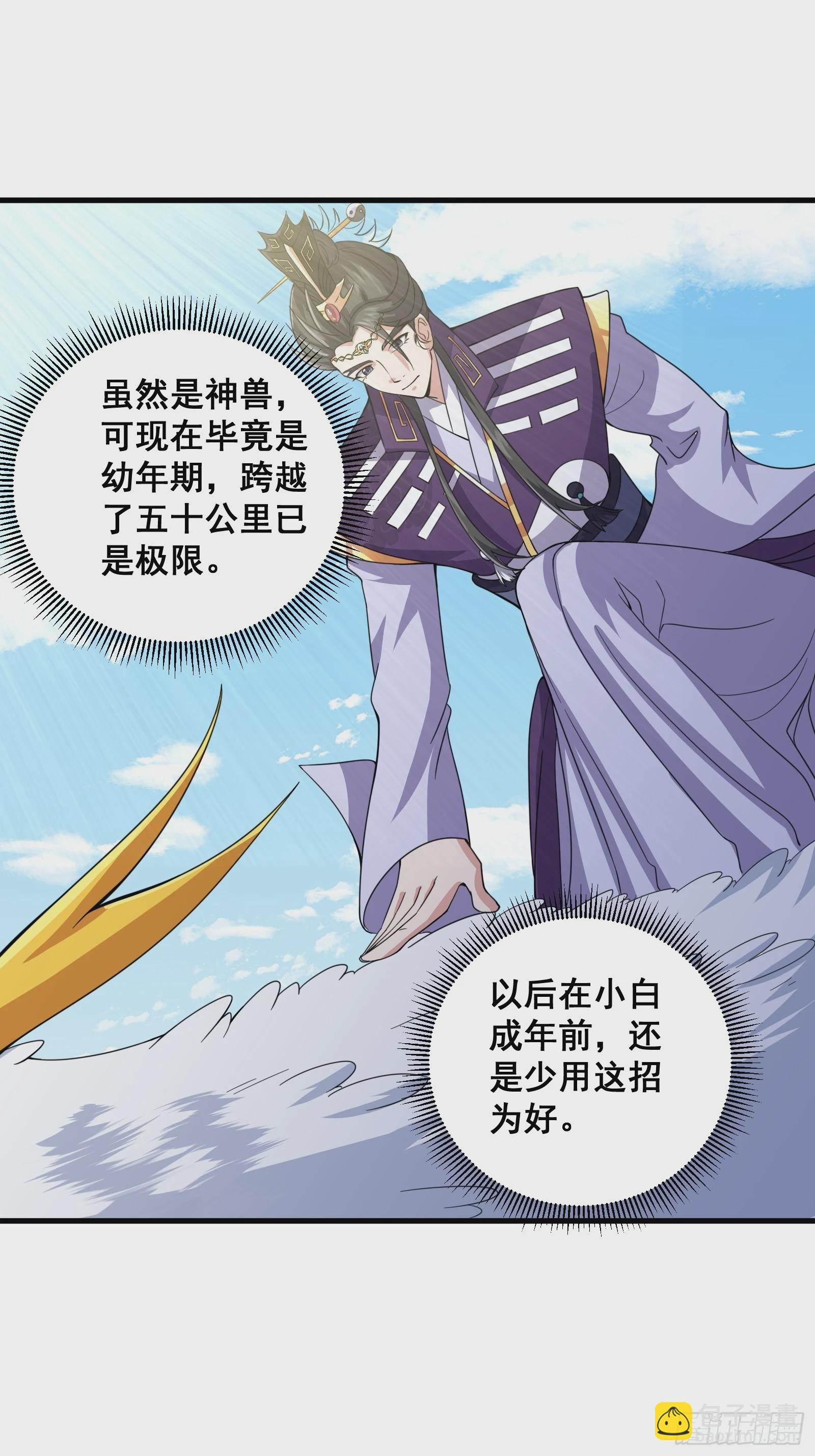 《国术？贫道不会，我只会雷法！》005 好大的鸟啊！ 第33页