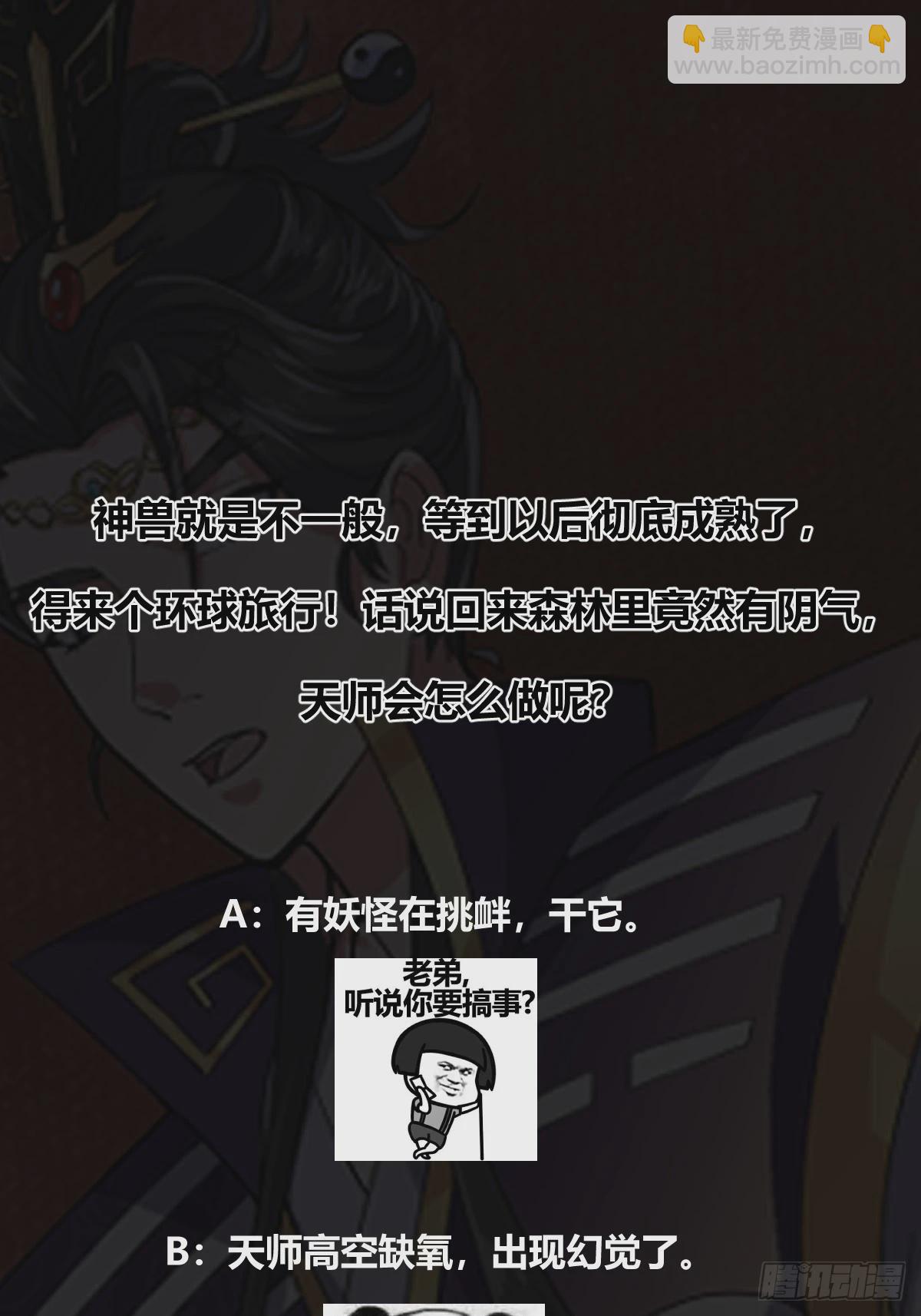 《国术？贫道不会，我只会雷法！》005 好大的鸟啊！ 第38页