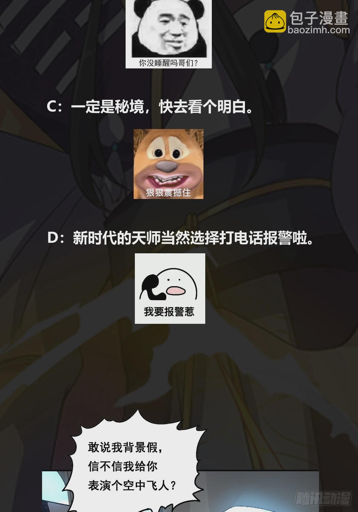 《国术？贫道不会，我只会雷法！》005 好大的鸟啊！ 第39页