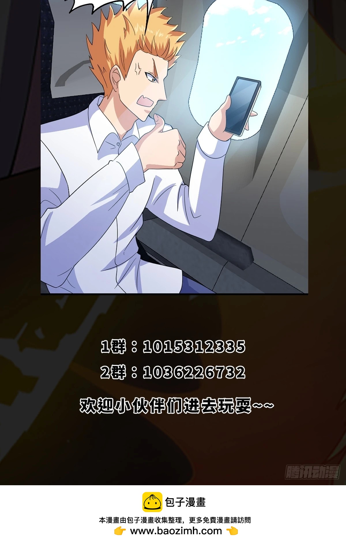《国术？贫道不会，我只会雷法！》005 好大的鸟啊！ 第40页