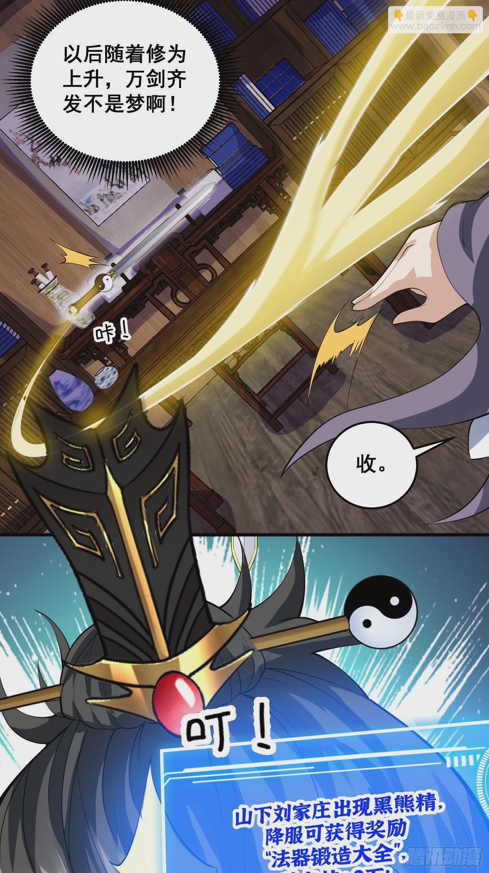 《国术？贫道不会，我只会雷法！》009 天师符咒 第14页