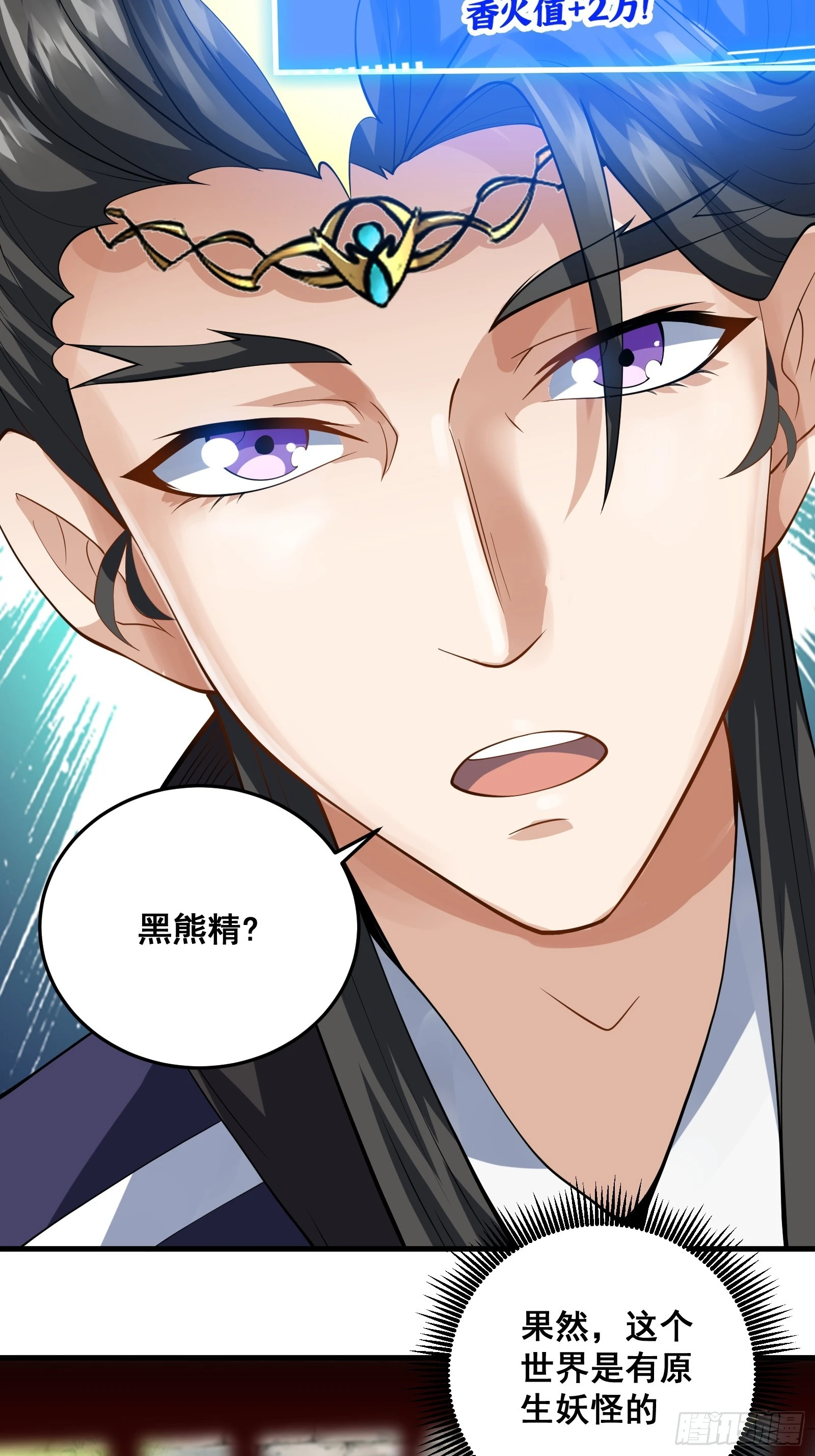 《国术？贫道不会，我只会雷法！》009 天师符咒 第15页