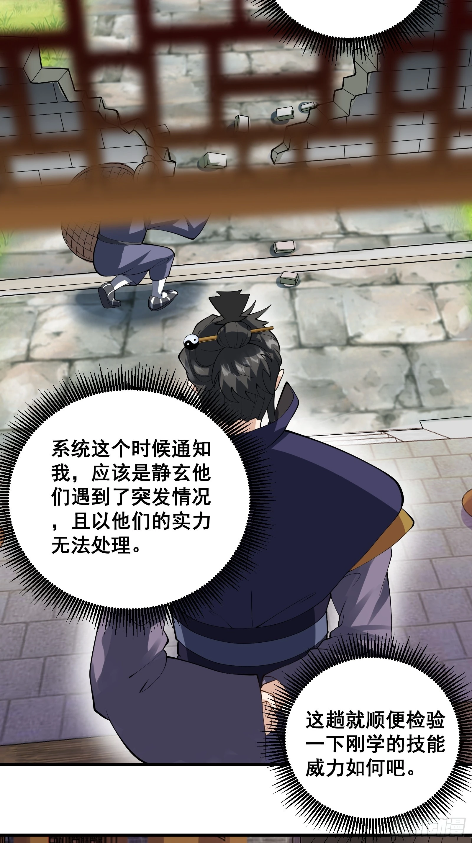 《国术？贫道不会，我只会雷法！》009 天师符咒 第16页