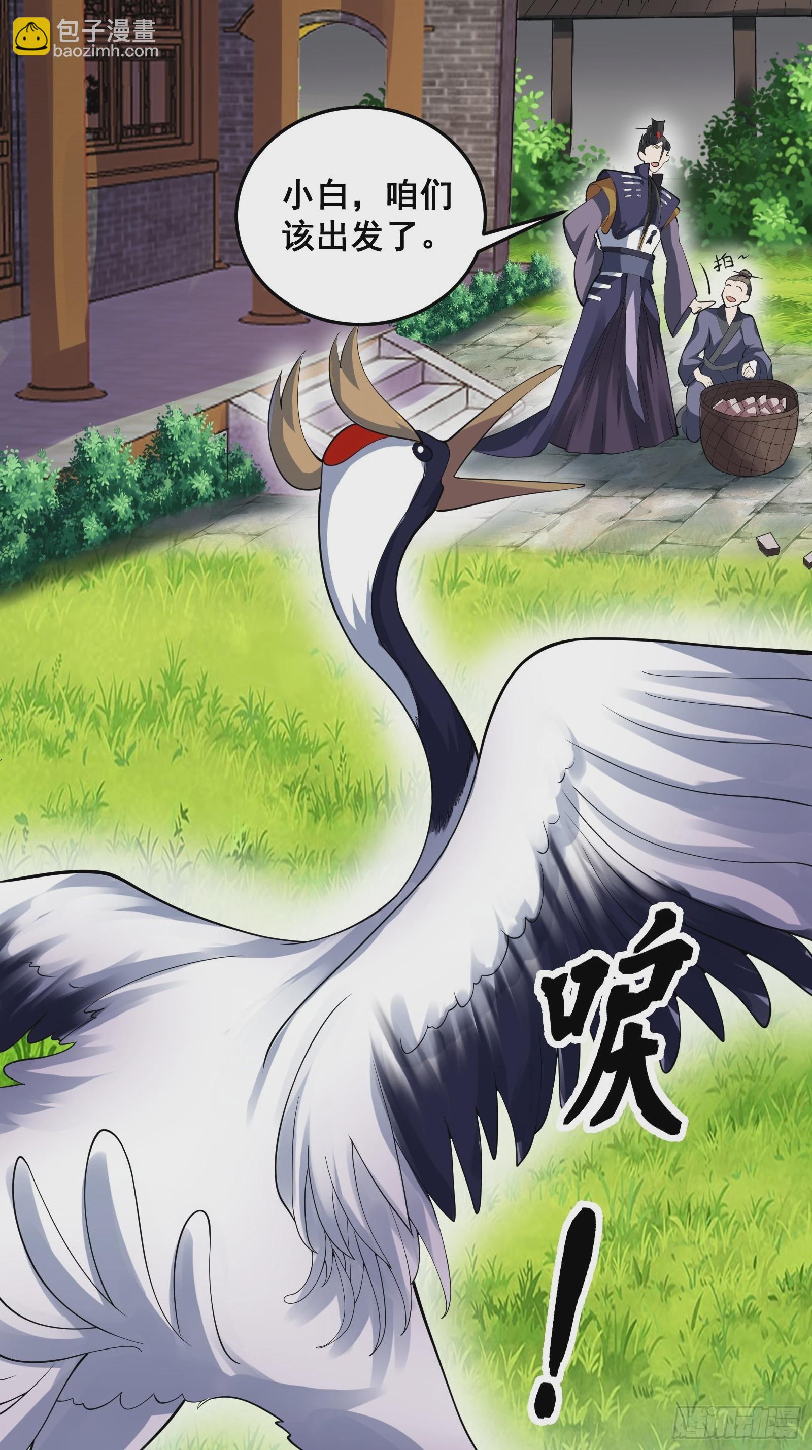 《国术？贫道不会，我只会雷法！》009 天师符咒 第17页