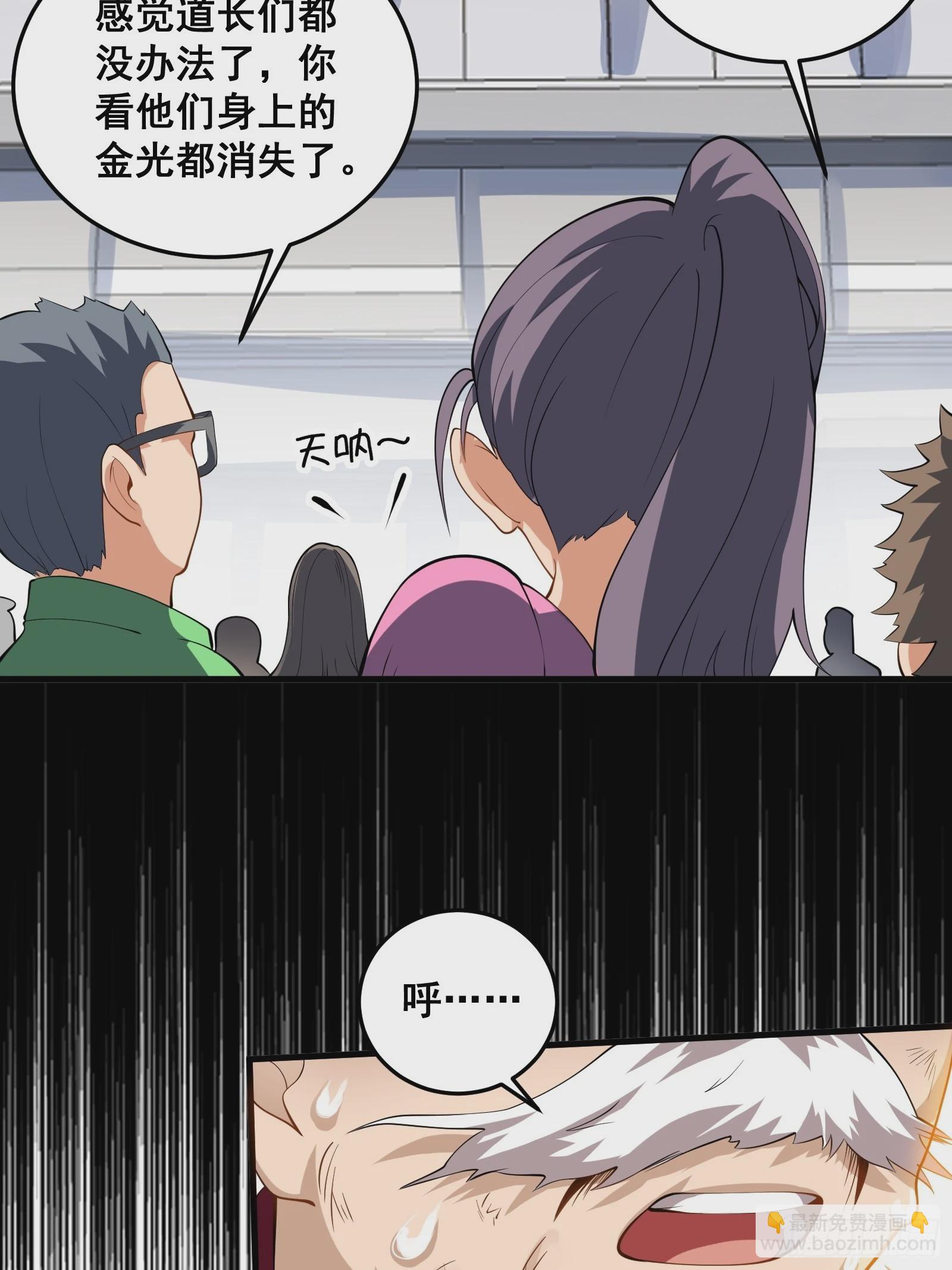 《国术？贫道不会，我只会雷法！》009 天师符咒 第23页