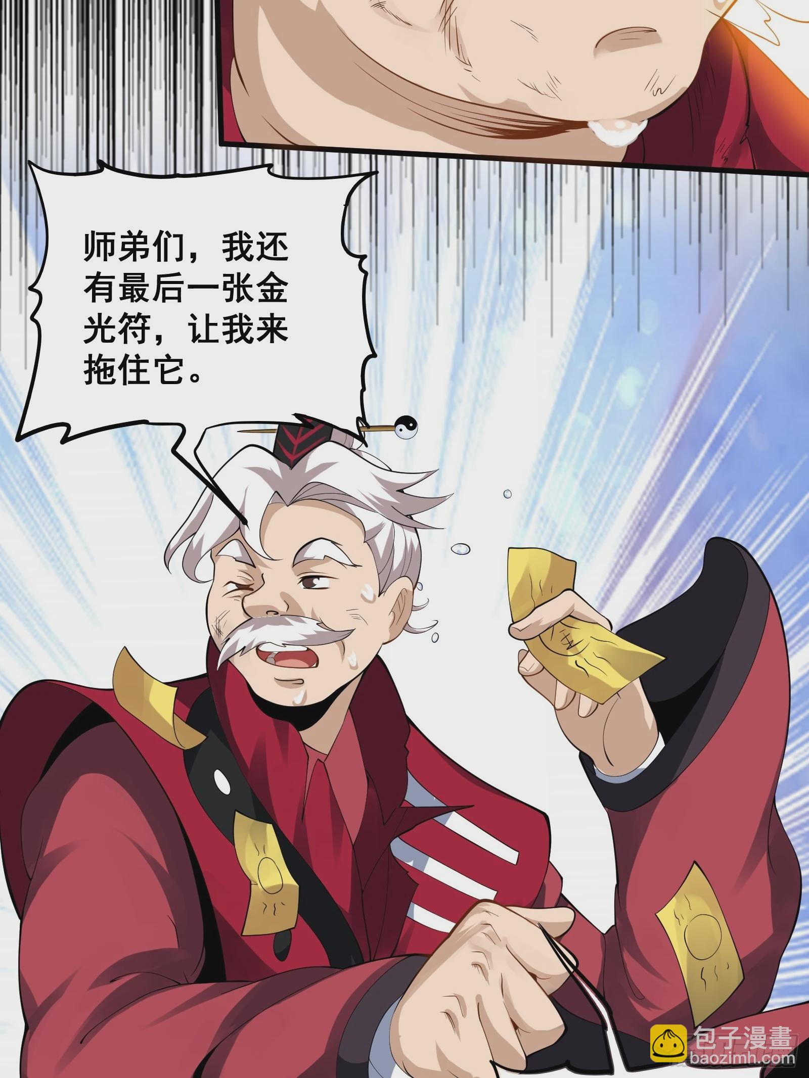 《国术？贫道不会，我只会雷法！》009 天师符咒 第24页