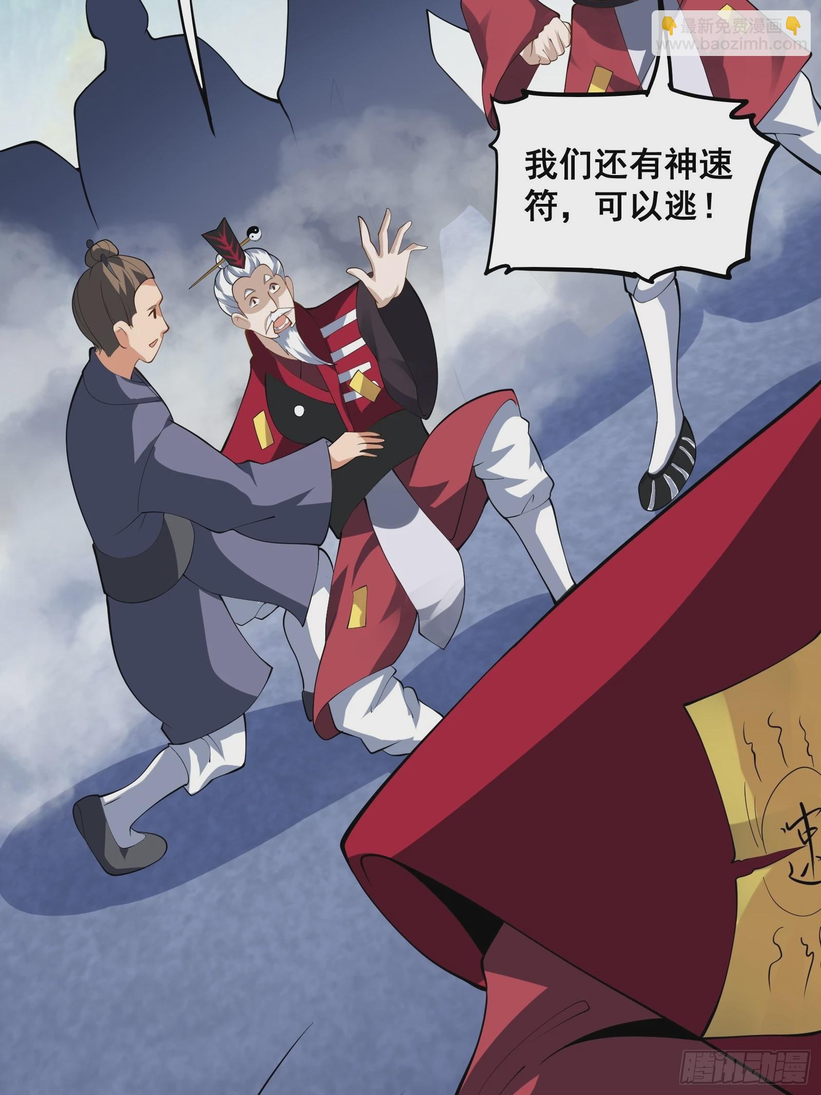 《国术？贫道不会，我只会雷法！》009 天师符咒 第26页