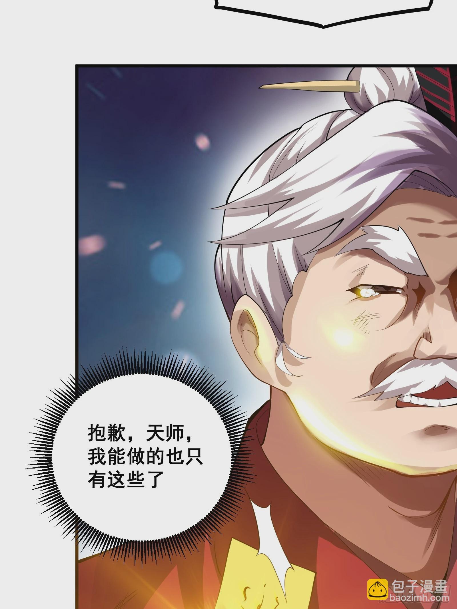 《国术？贫道不会，我只会雷法！》009 天师符咒 第28页