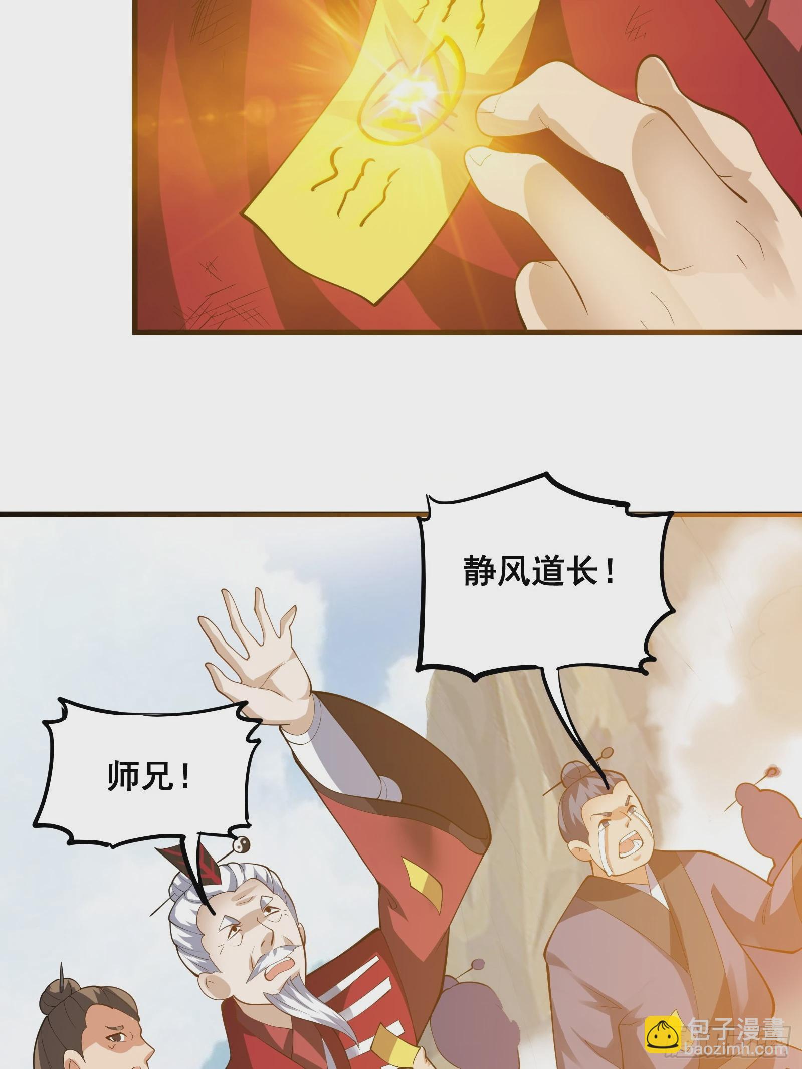 《国术？贫道不会，我只会雷法！》009 天师符咒 第29页