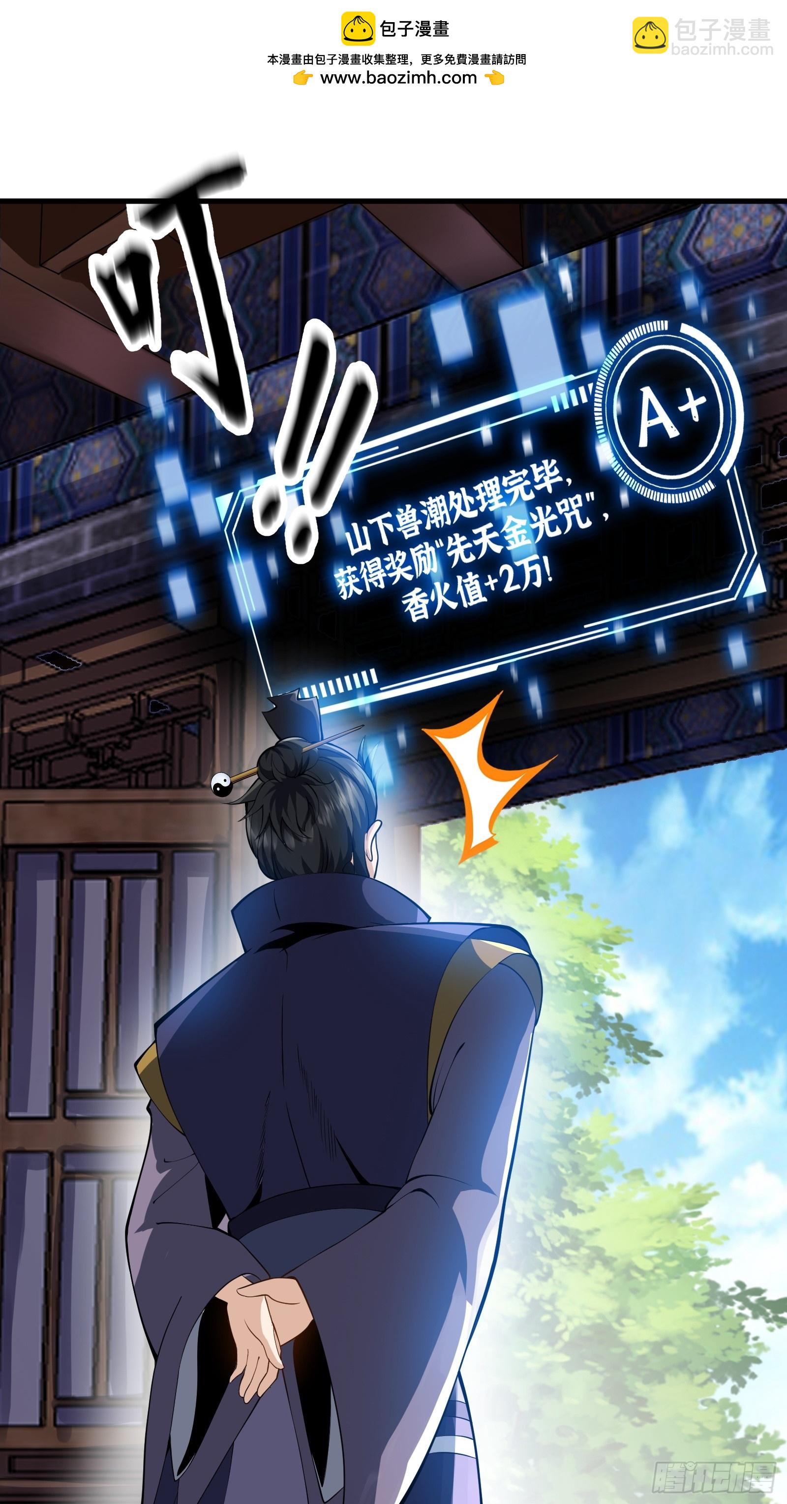 《国术？贫道不会，我只会雷法！》009 天师符咒 第2页