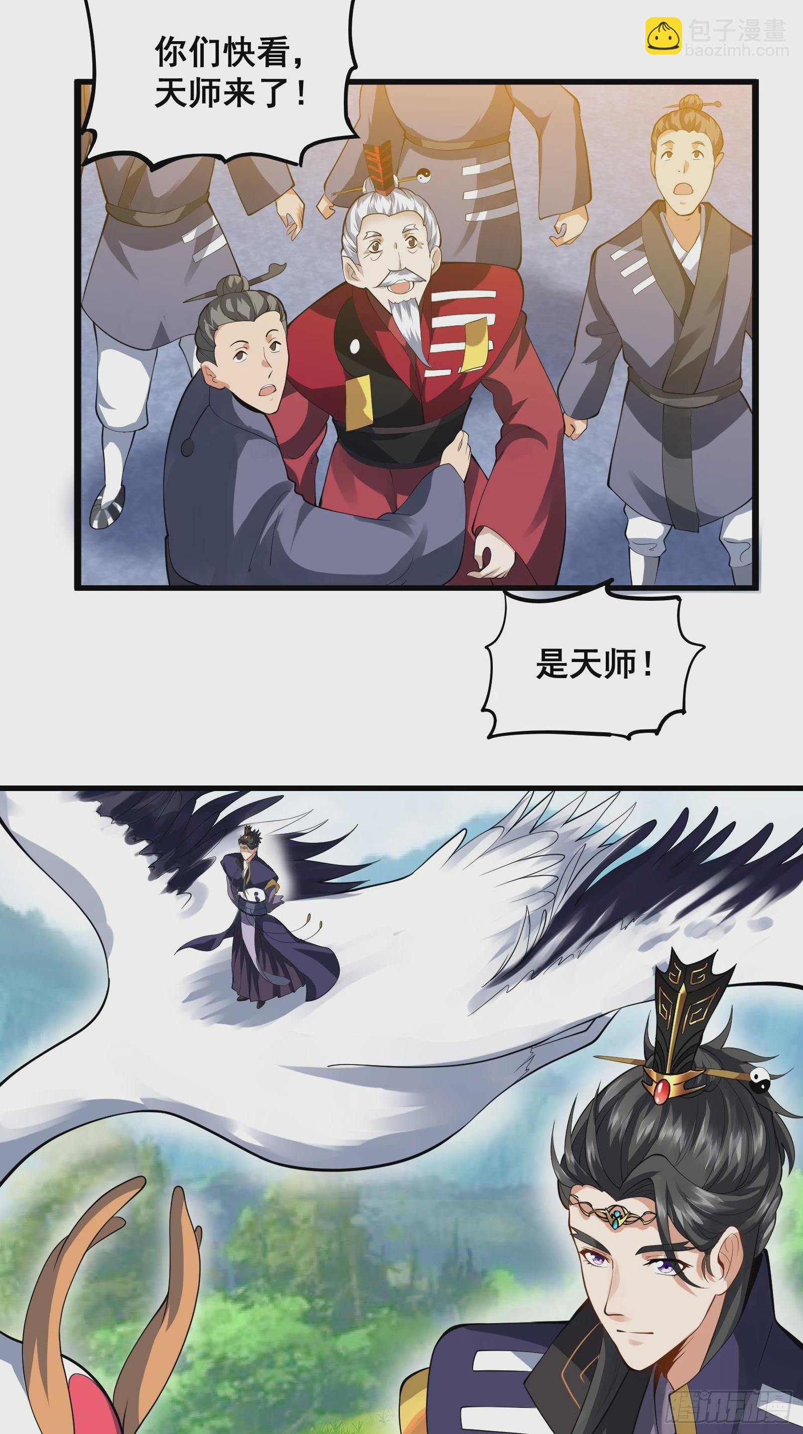 《国术？贫道不会，我只会雷法！》009 天师符咒 第35页