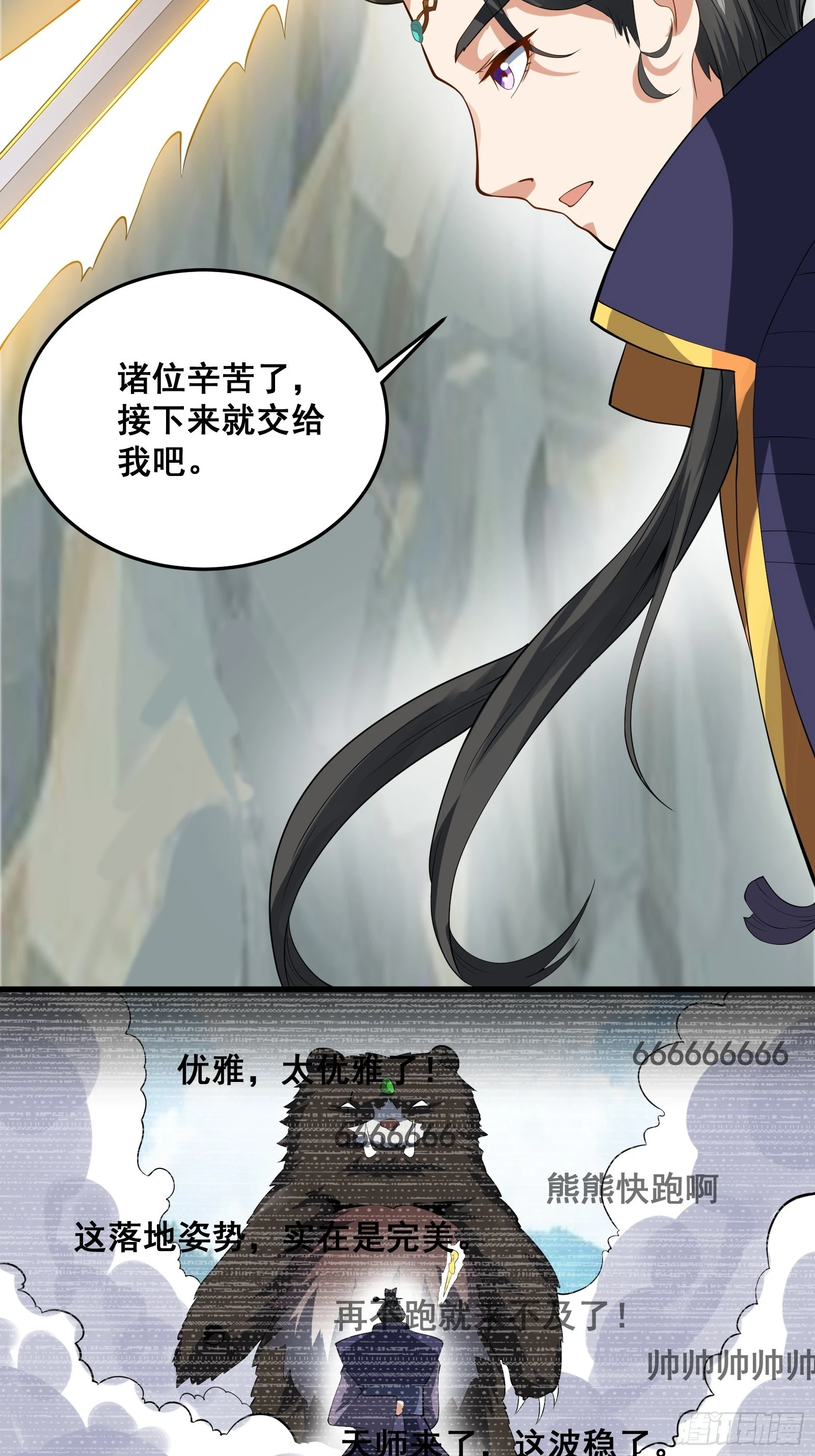 《国术？贫道不会，我只会雷法！》009 天师符咒 第38页