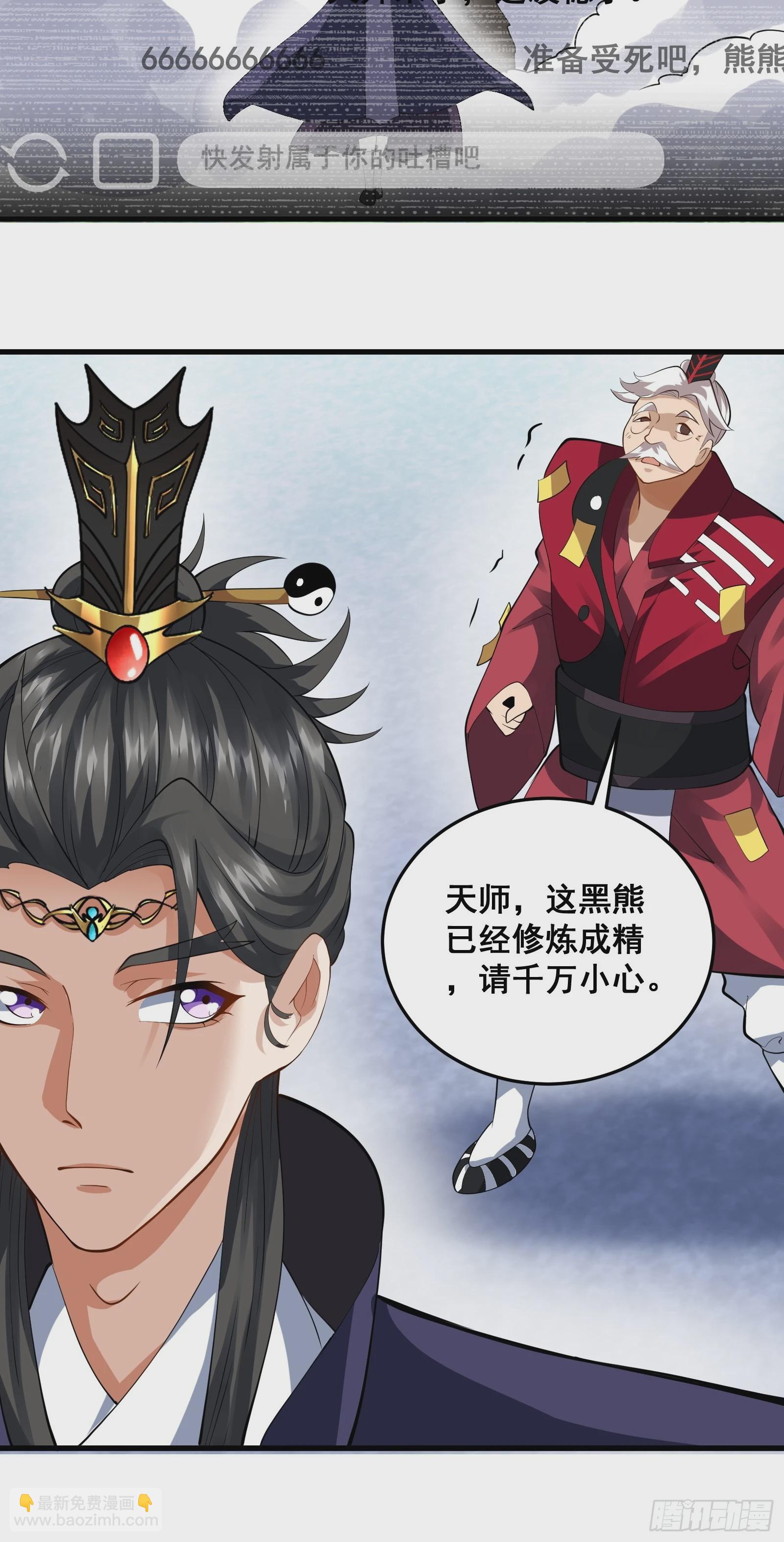 《国术？贫道不会，我只会雷法！》009 天师符咒 第39页