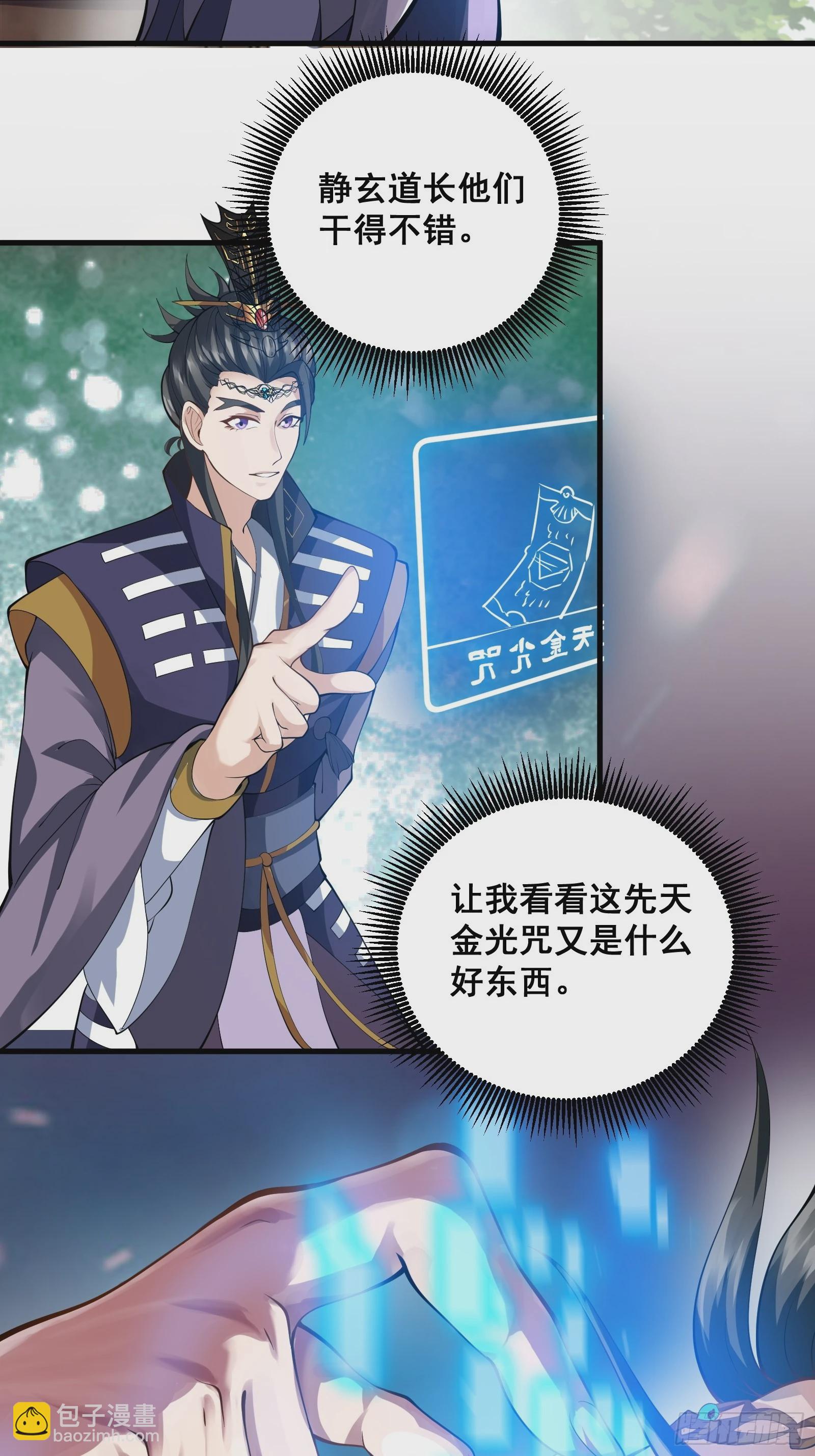 《国术？贫道不会，我只会雷法！》009 天师符咒 第3页