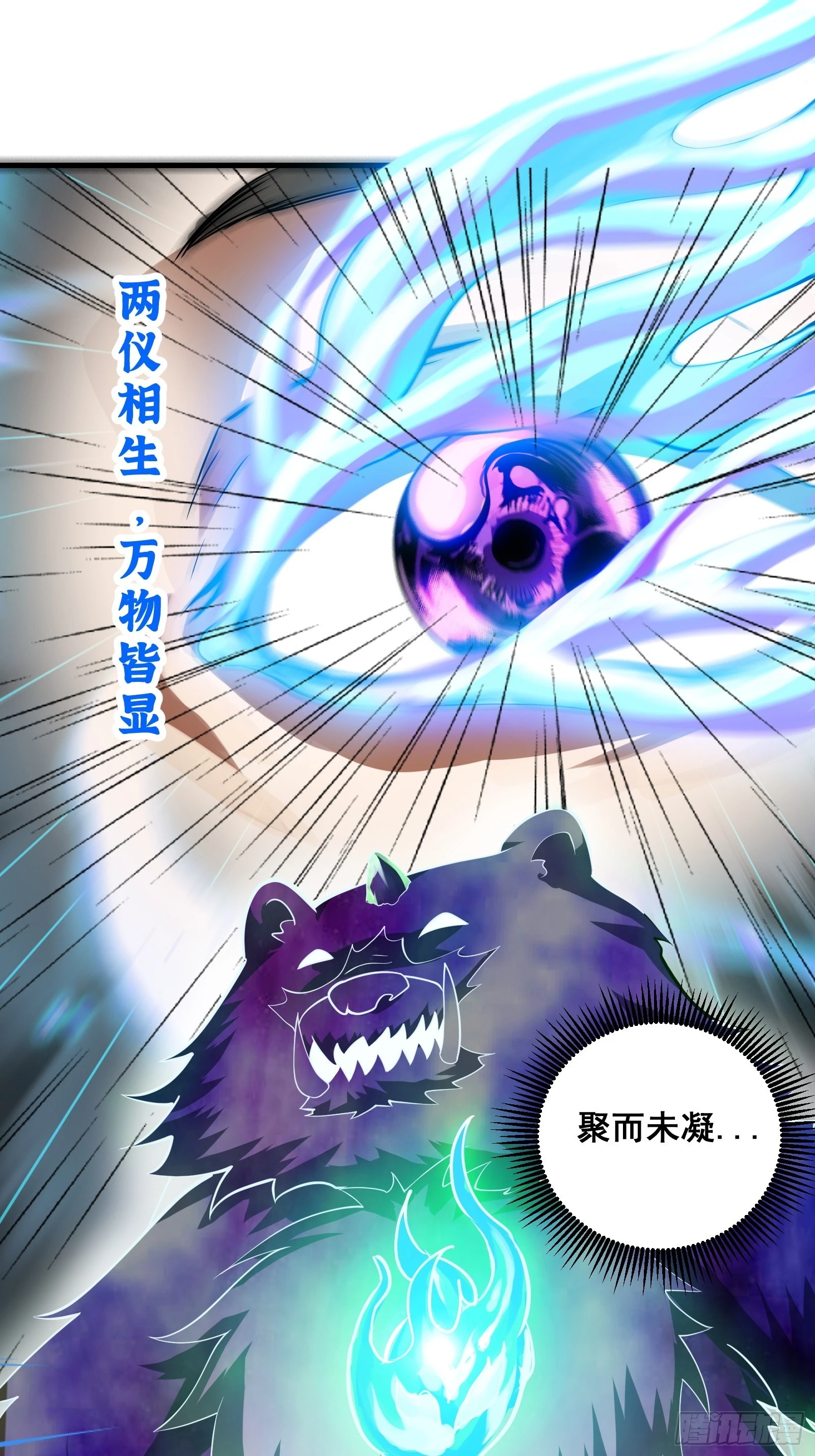 《国术？贫道不会，我只会雷法！》009 天师符咒 第40页