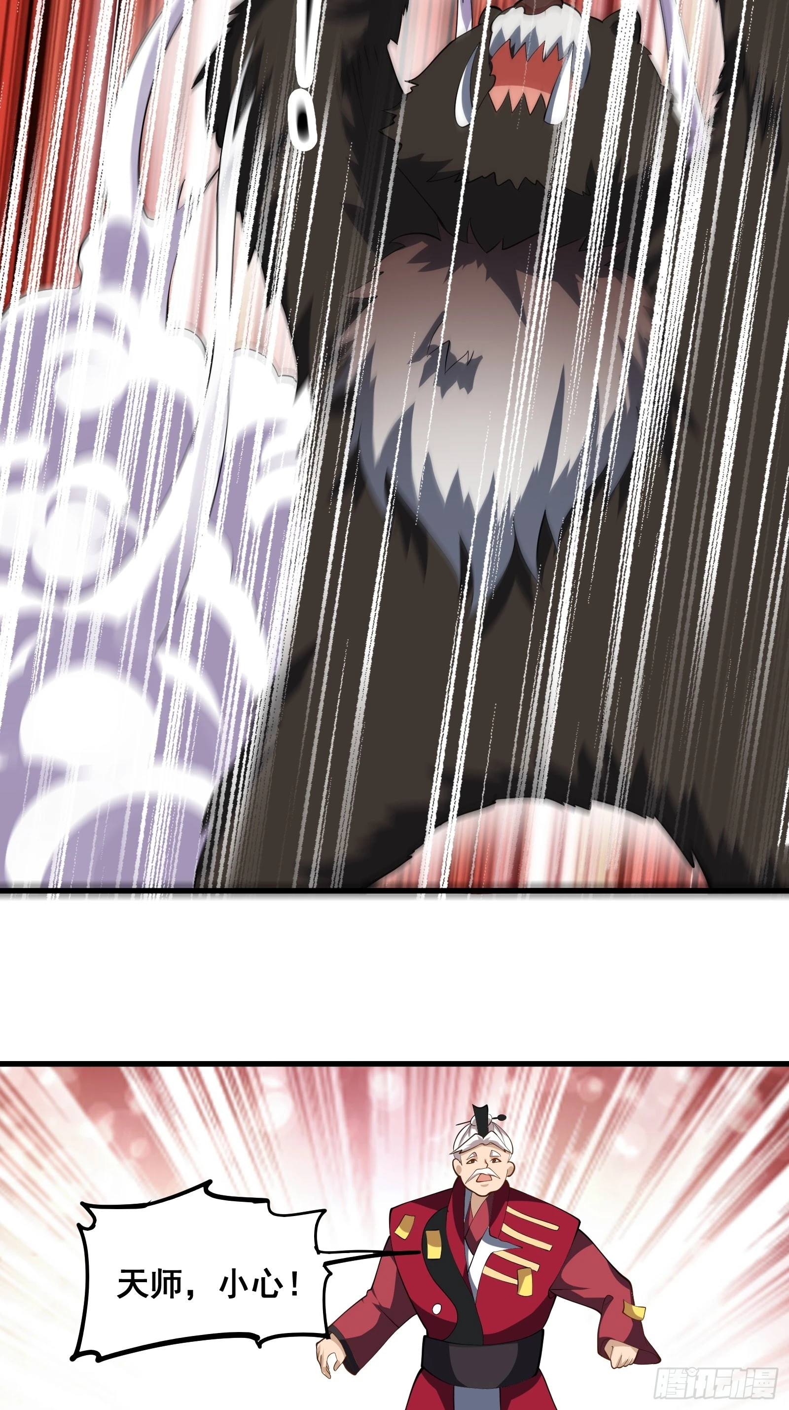 《国术？贫道不会，我只会雷法！》009 天师符咒 第43页