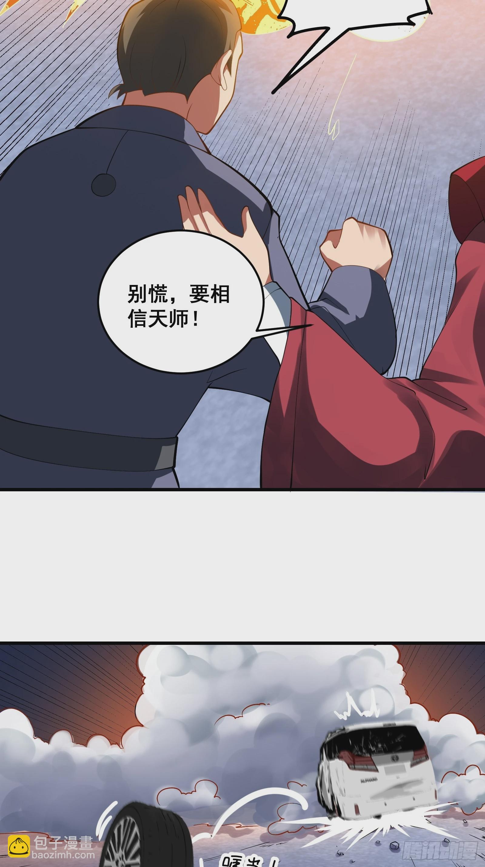 《国术？贫道不会，我只会雷法！》009 天师符咒 第47页