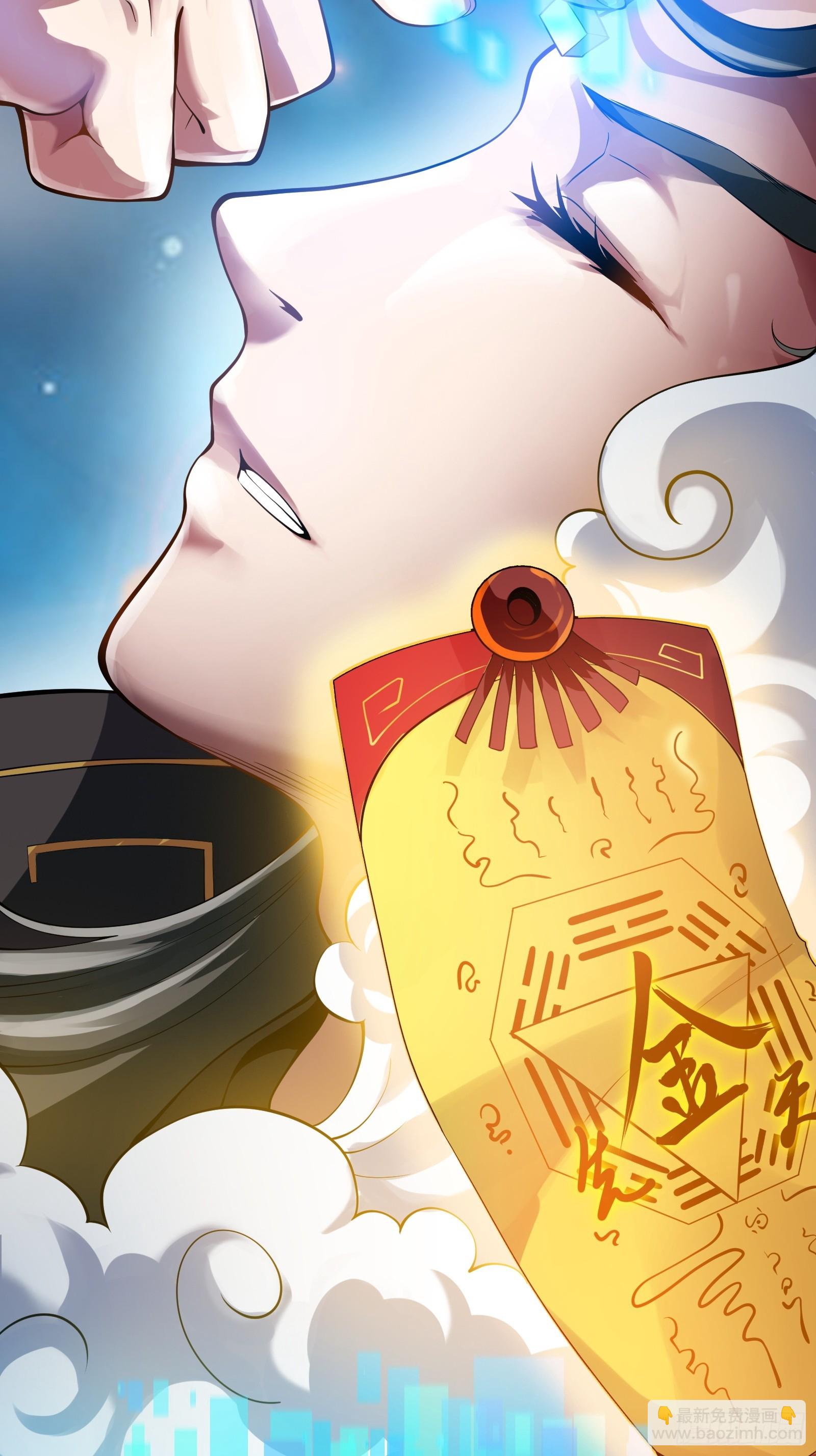 《国术？贫道不会，我只会雷法！》009 天师符咒 第4页
