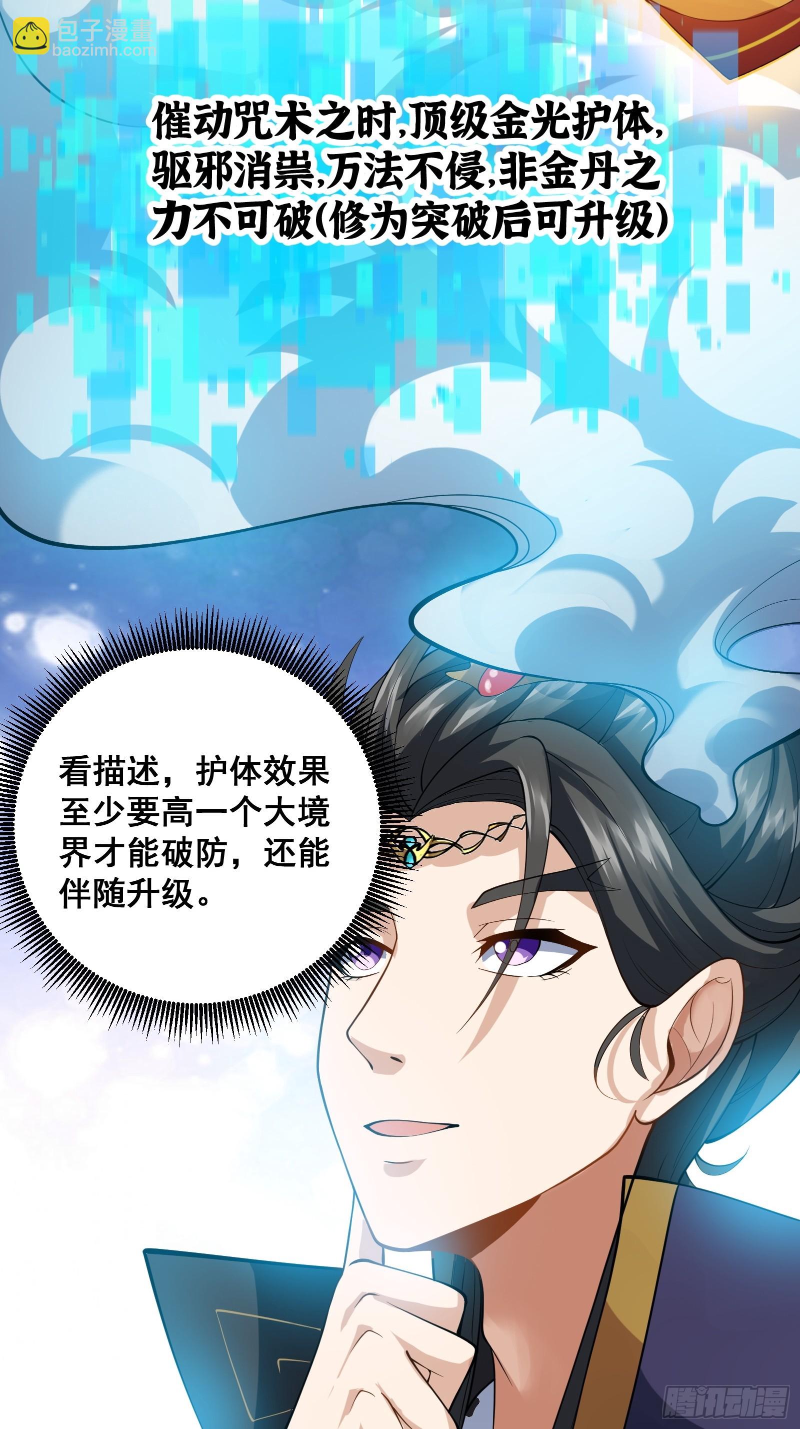 《国术？贫道不会，我只会雷法！》009 天师符咒 第5页