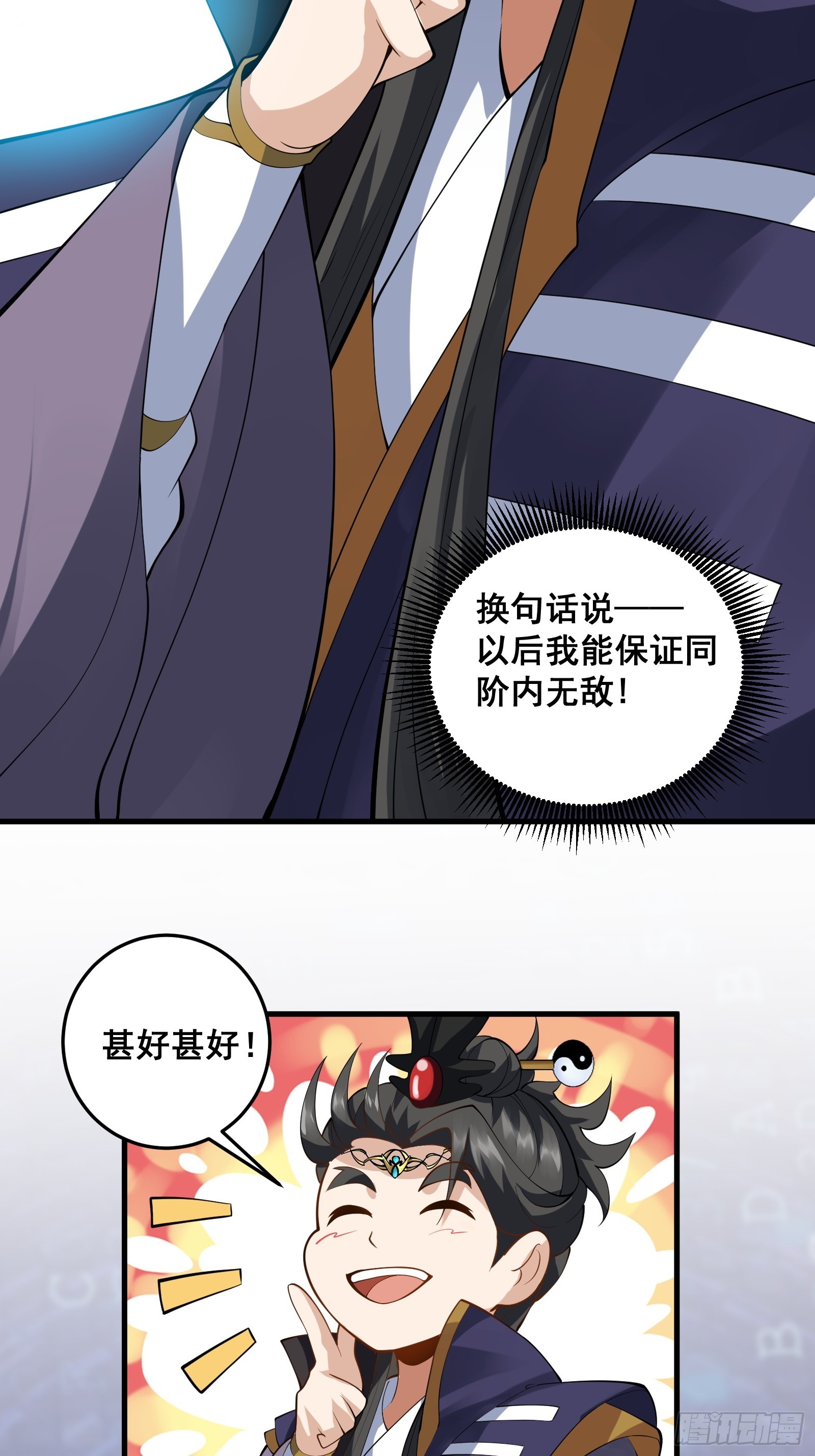 《国术？贫道不会，我只会雷法！》009 天师符咒 第6页