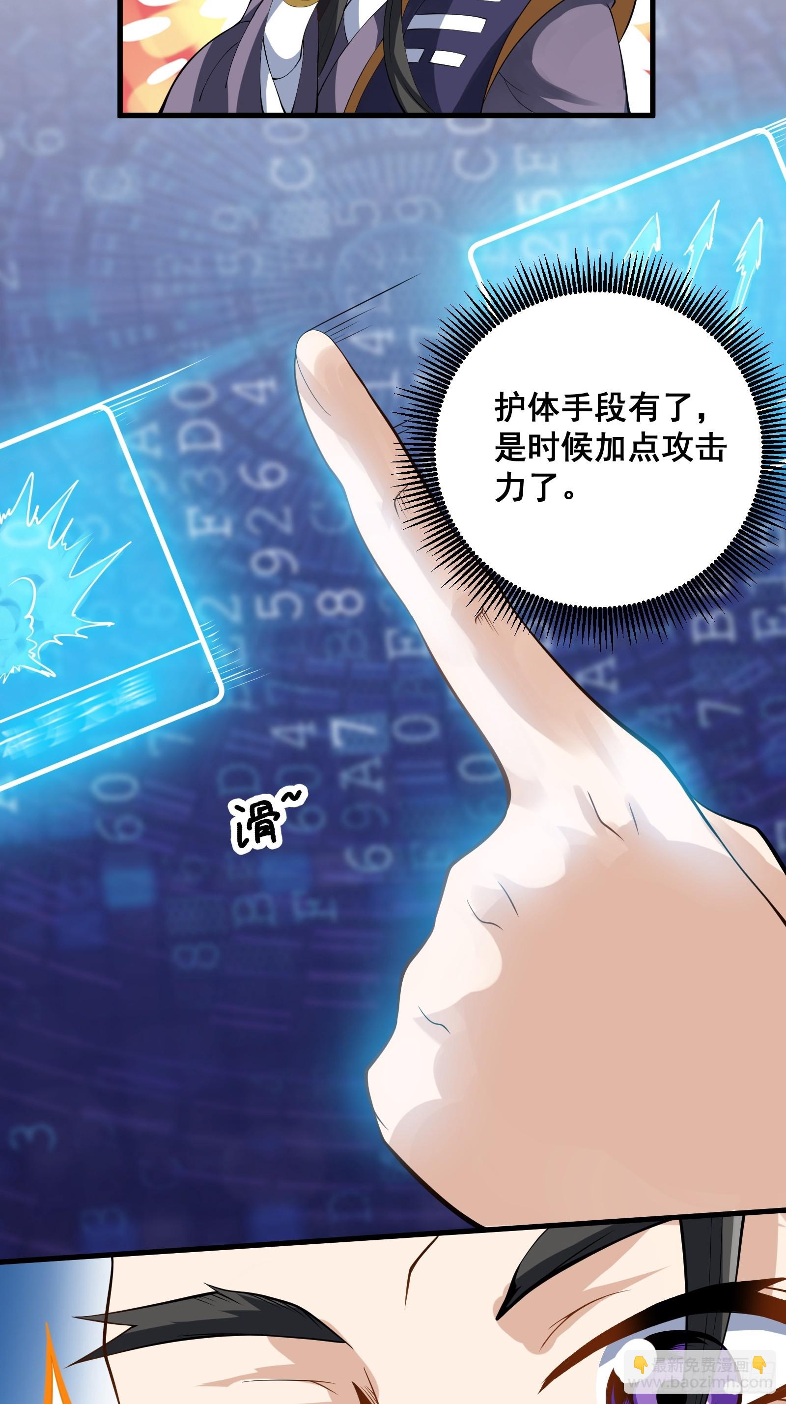《国术？贫道不会，我只会雷法！》009 天师符咒 第7页