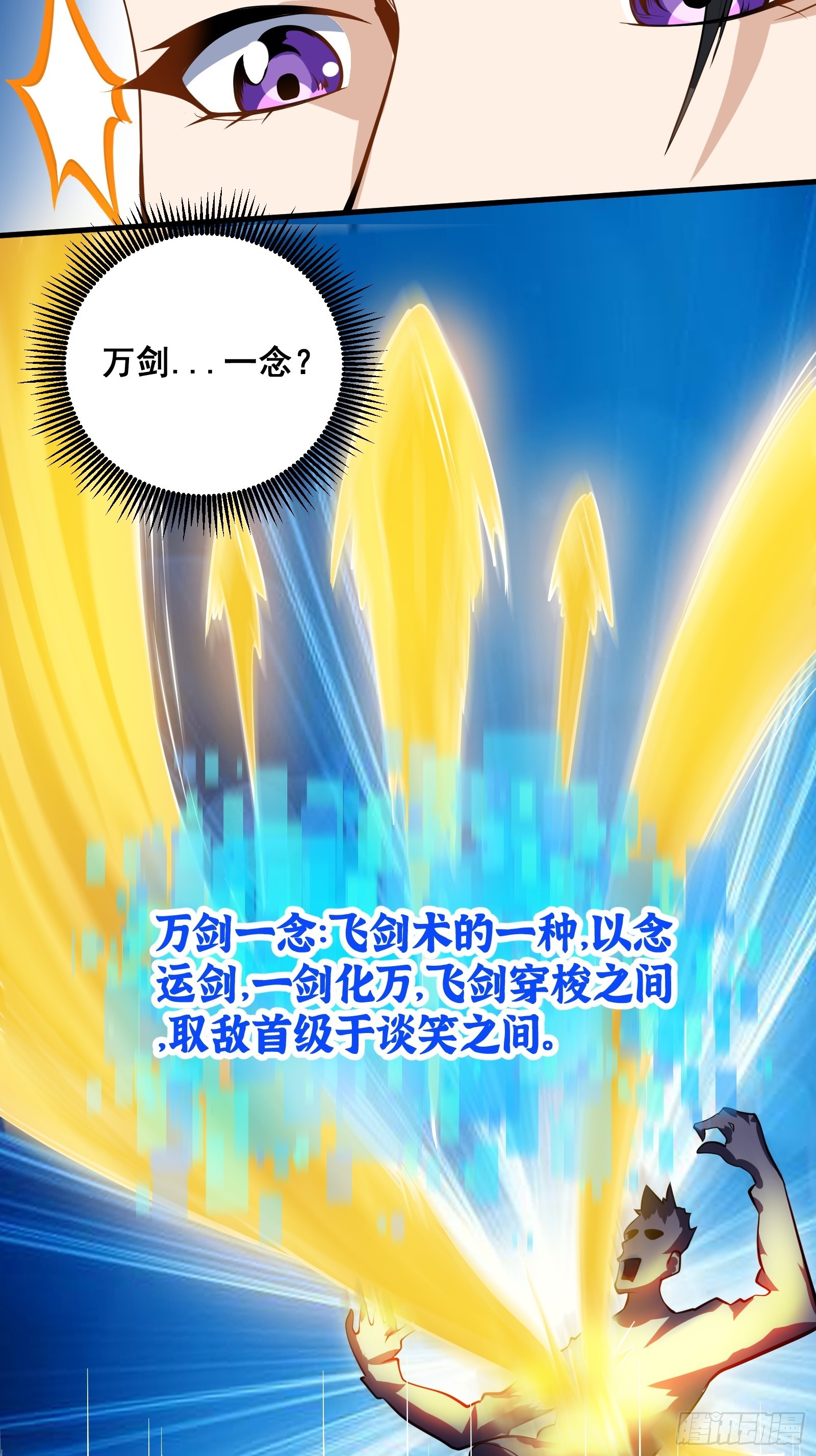 《国术？贫道不会，我只会雷法！》009 天师符咒 第8页