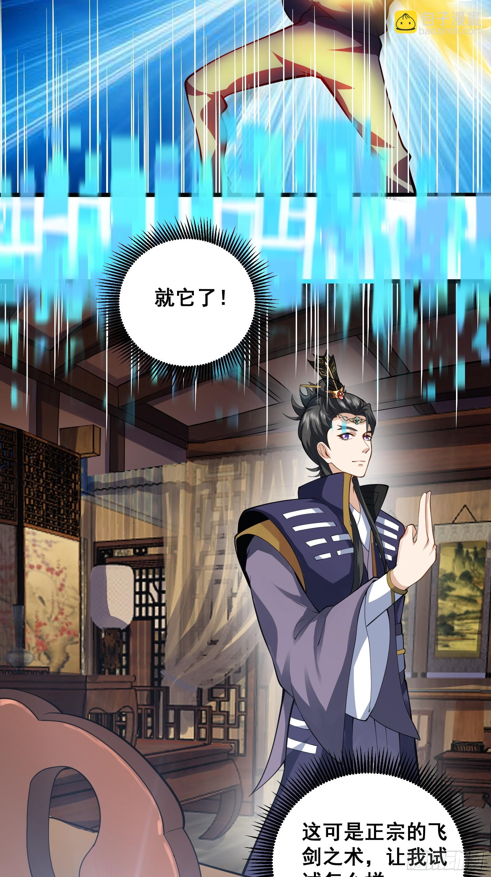 《国术？贫道不会，我只会雷法！》009 天师符咒 第9页