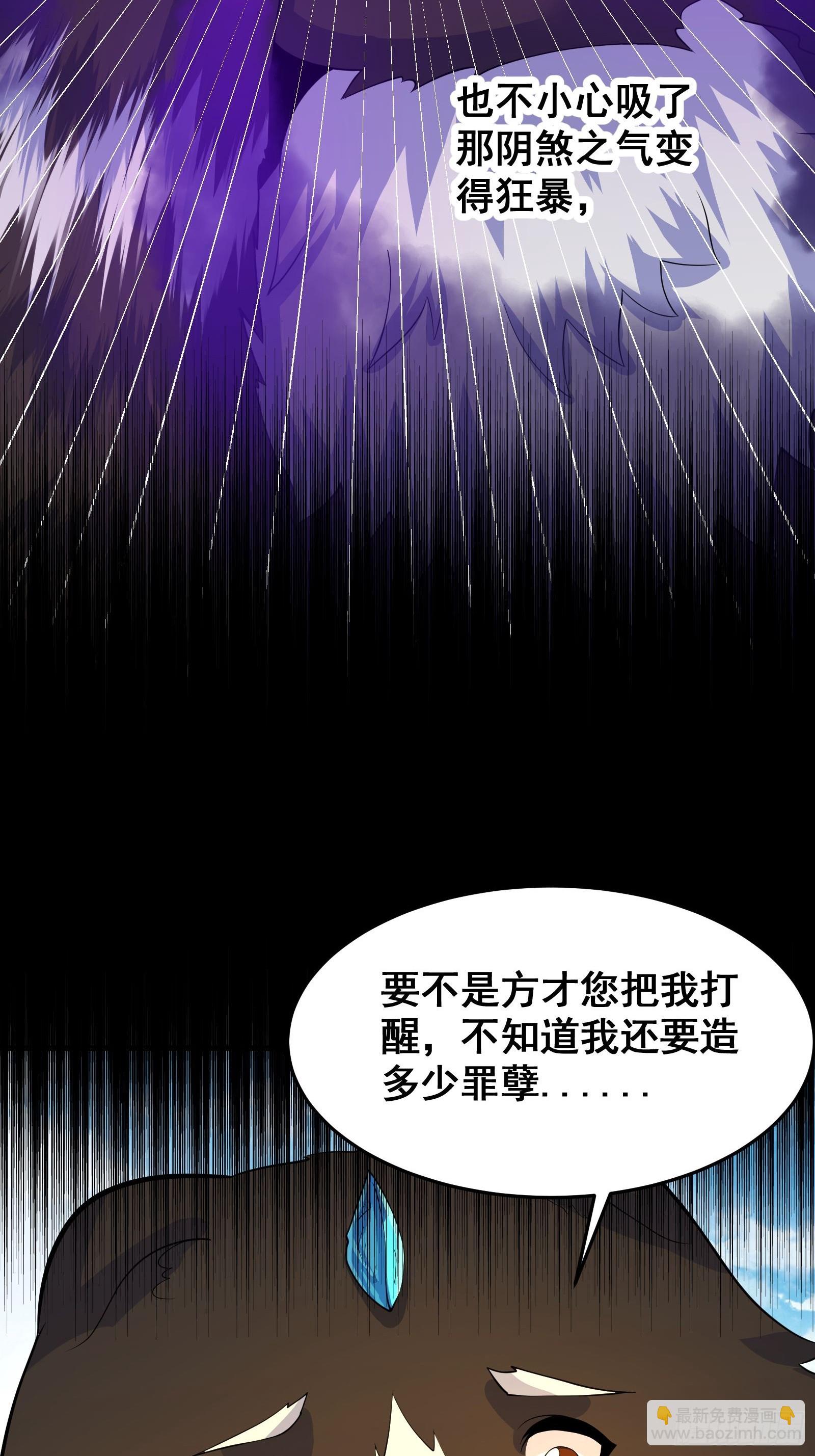《国术？贫道不会，我只会雷法！》010 这熊是有故事的 第14页