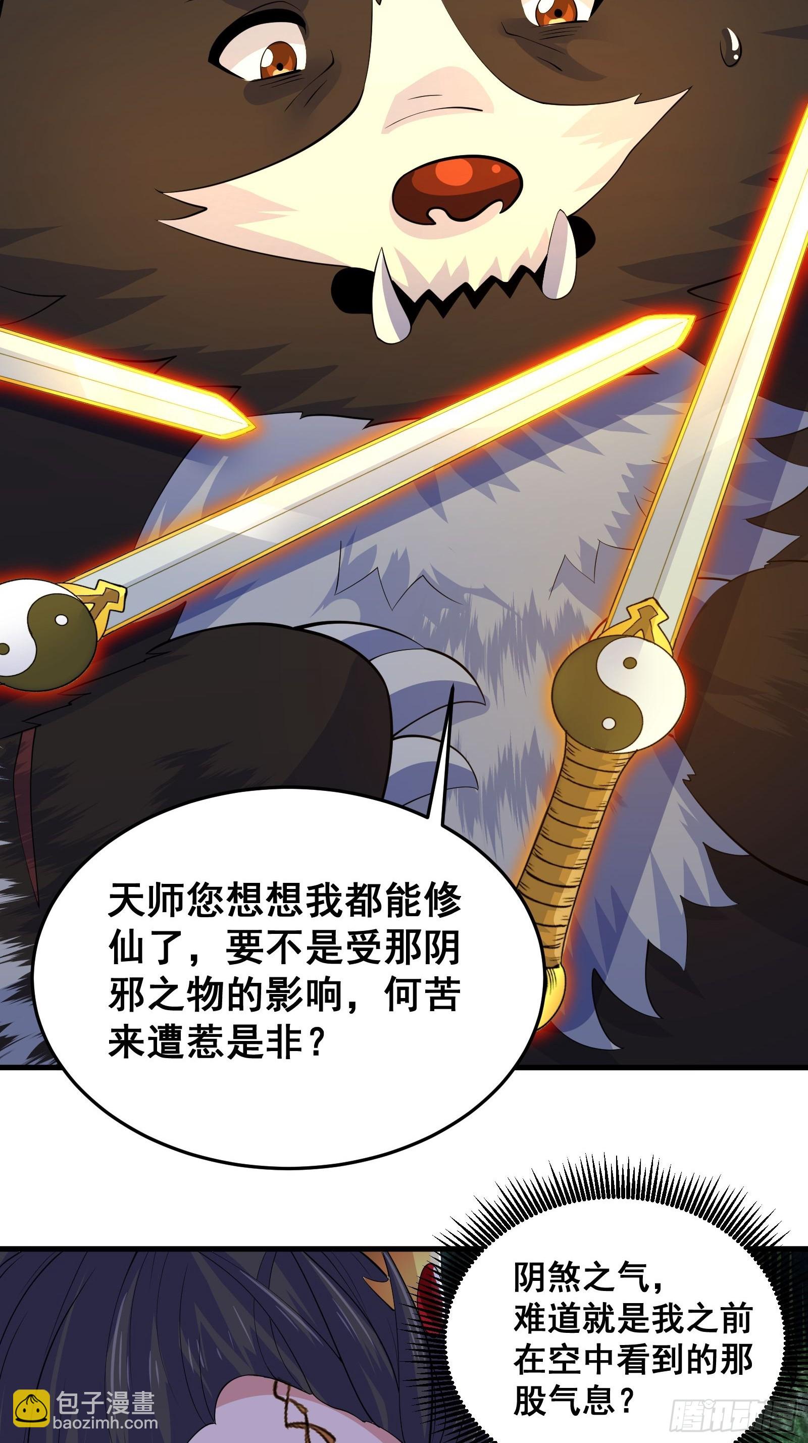 《国术？贫道不会，我只会雷法！》010 这熊是有故事的 第15页