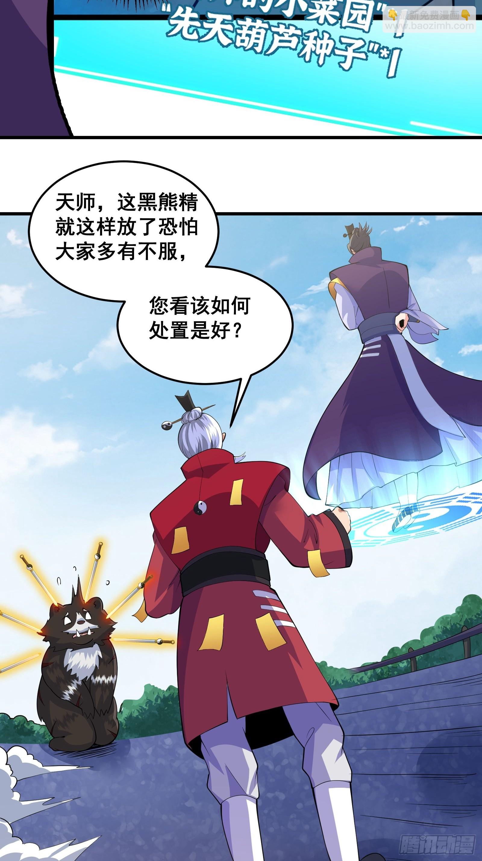 《国术？贫道不会，我只会雷法！》010 这熊是有故事的 第17页