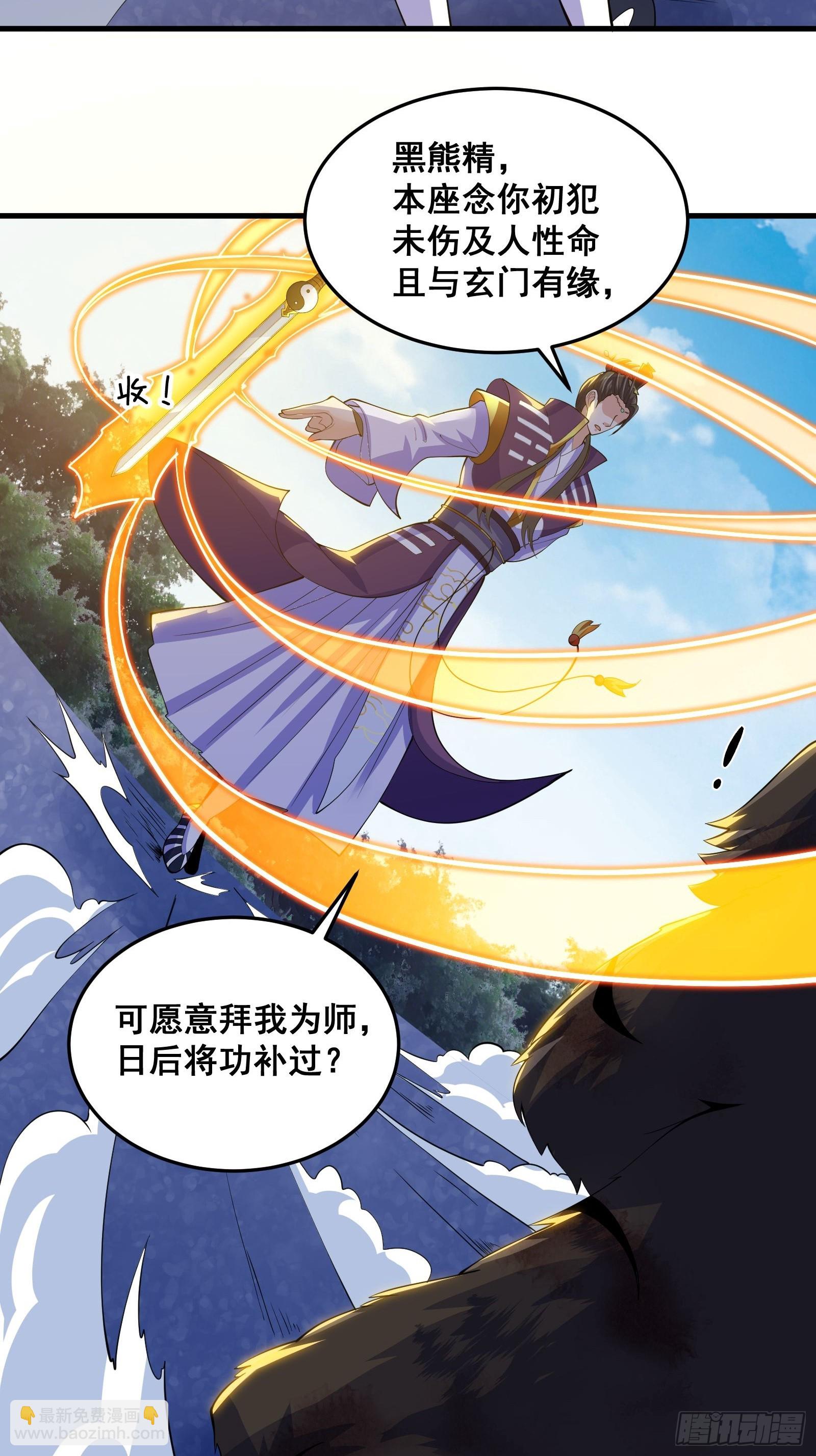 《国术？贫道不会，我只会雷法！》010 这熊是有故事的 第18页