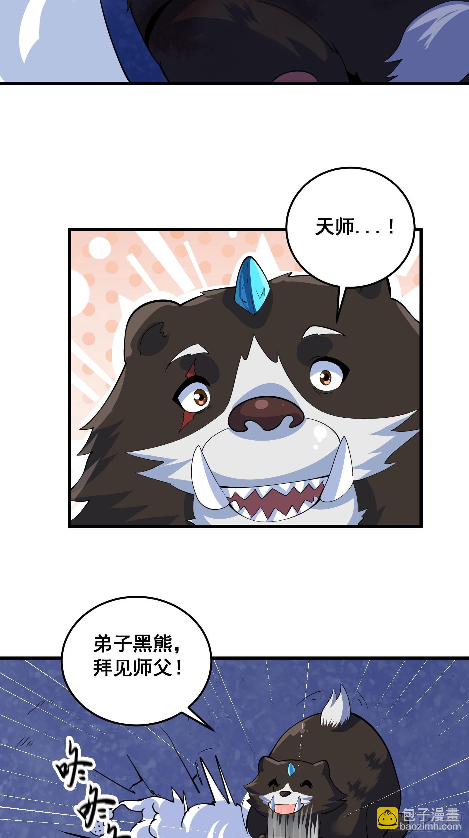 《国术？贫道不会，我只会雷法！》010 这熊是有故事的 第19页