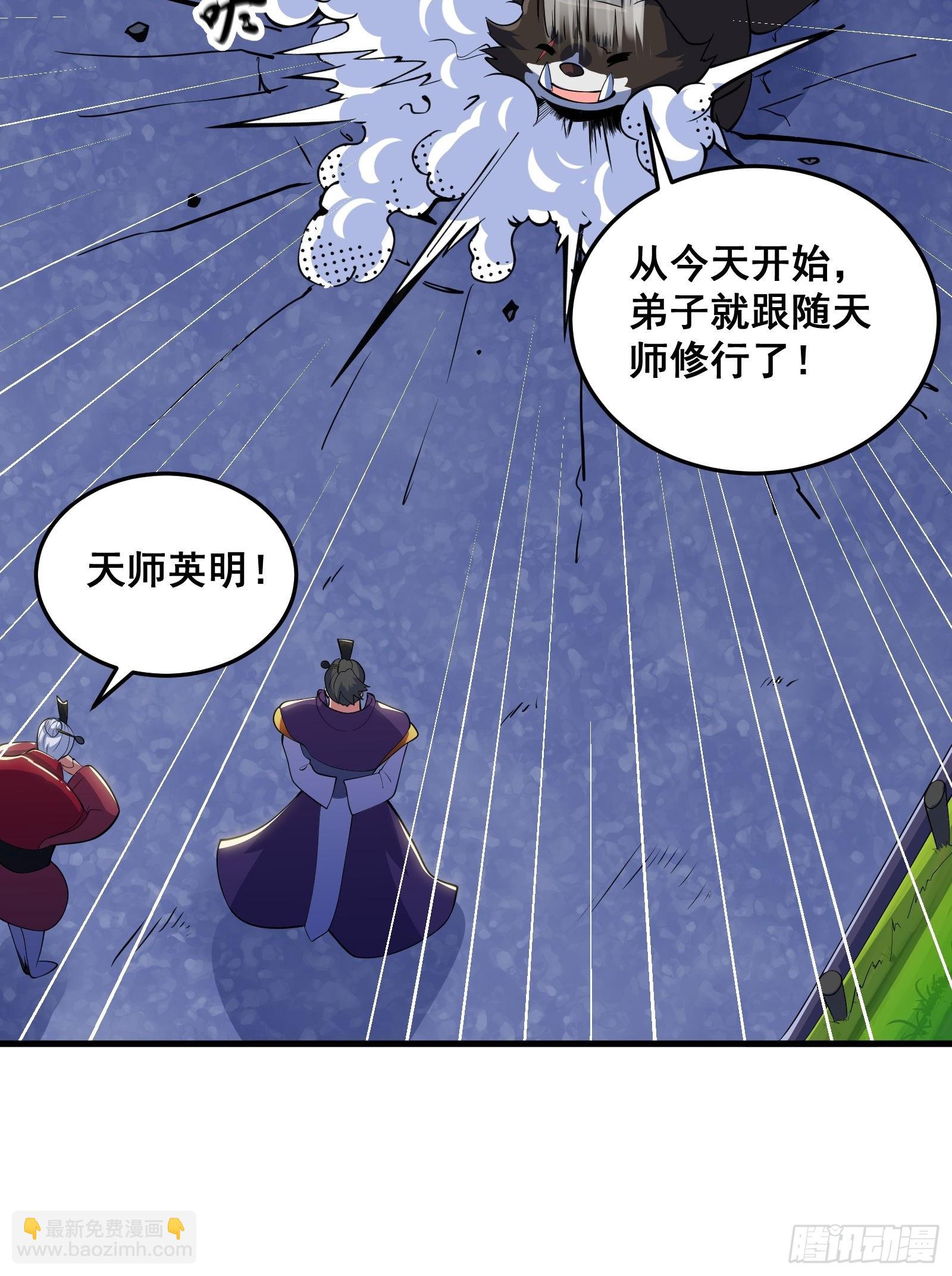 《国术？贫道不会，我只会雷法！》010 这熊是有故事的 第20页