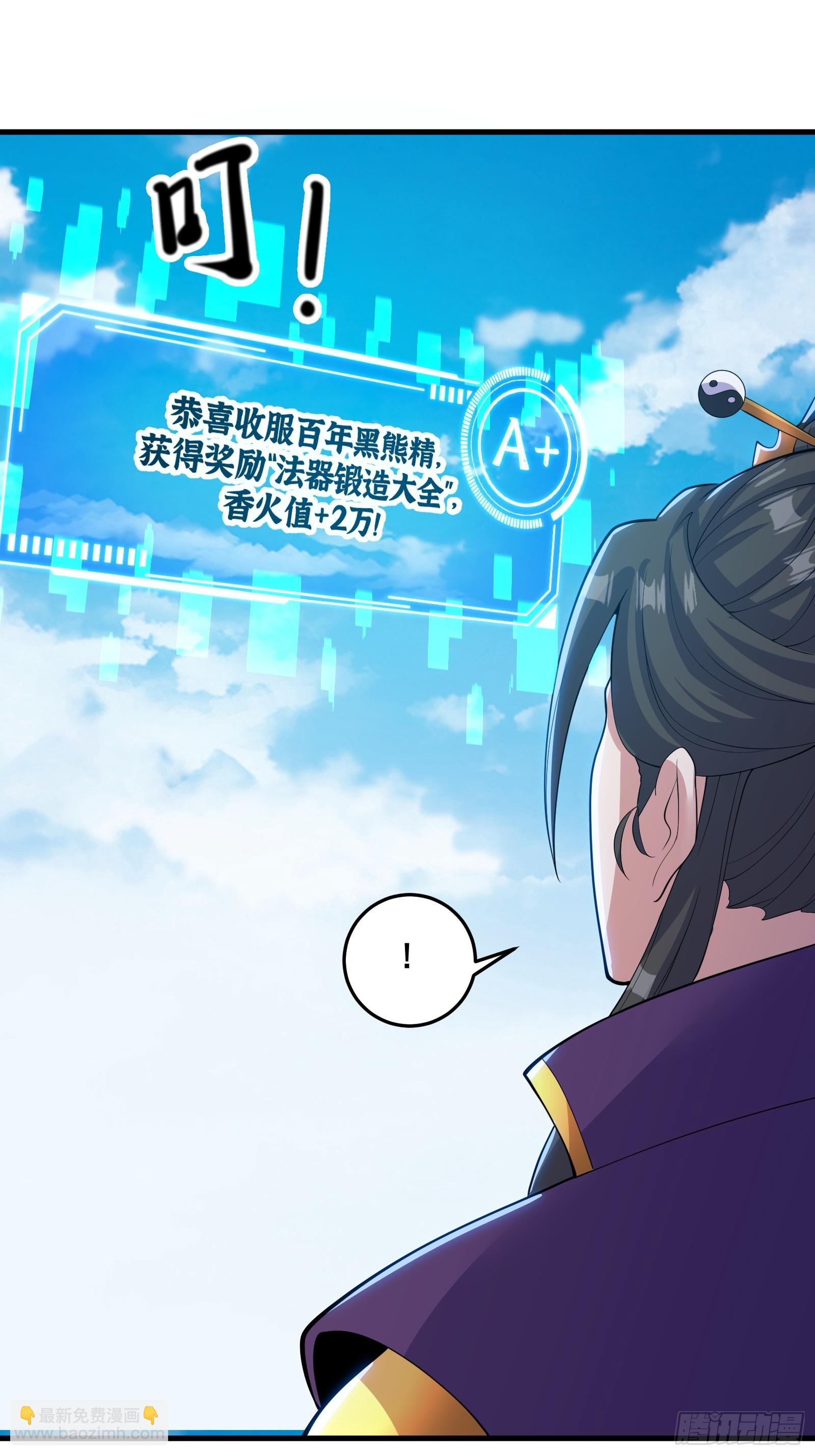 《国术？贫道不会，我只会雷法！》010 这熊是有故事的 第21页