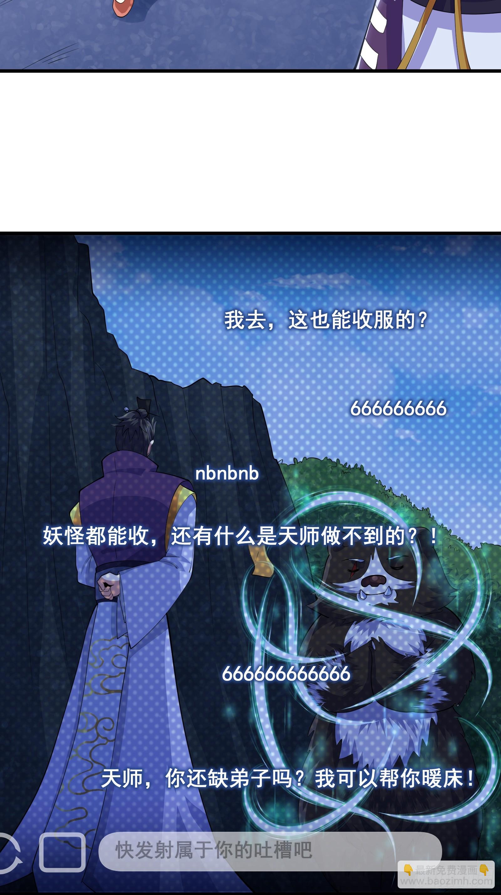 《国术？贫道不会，我只会雷法！》010 这熊是有故事的 第23页