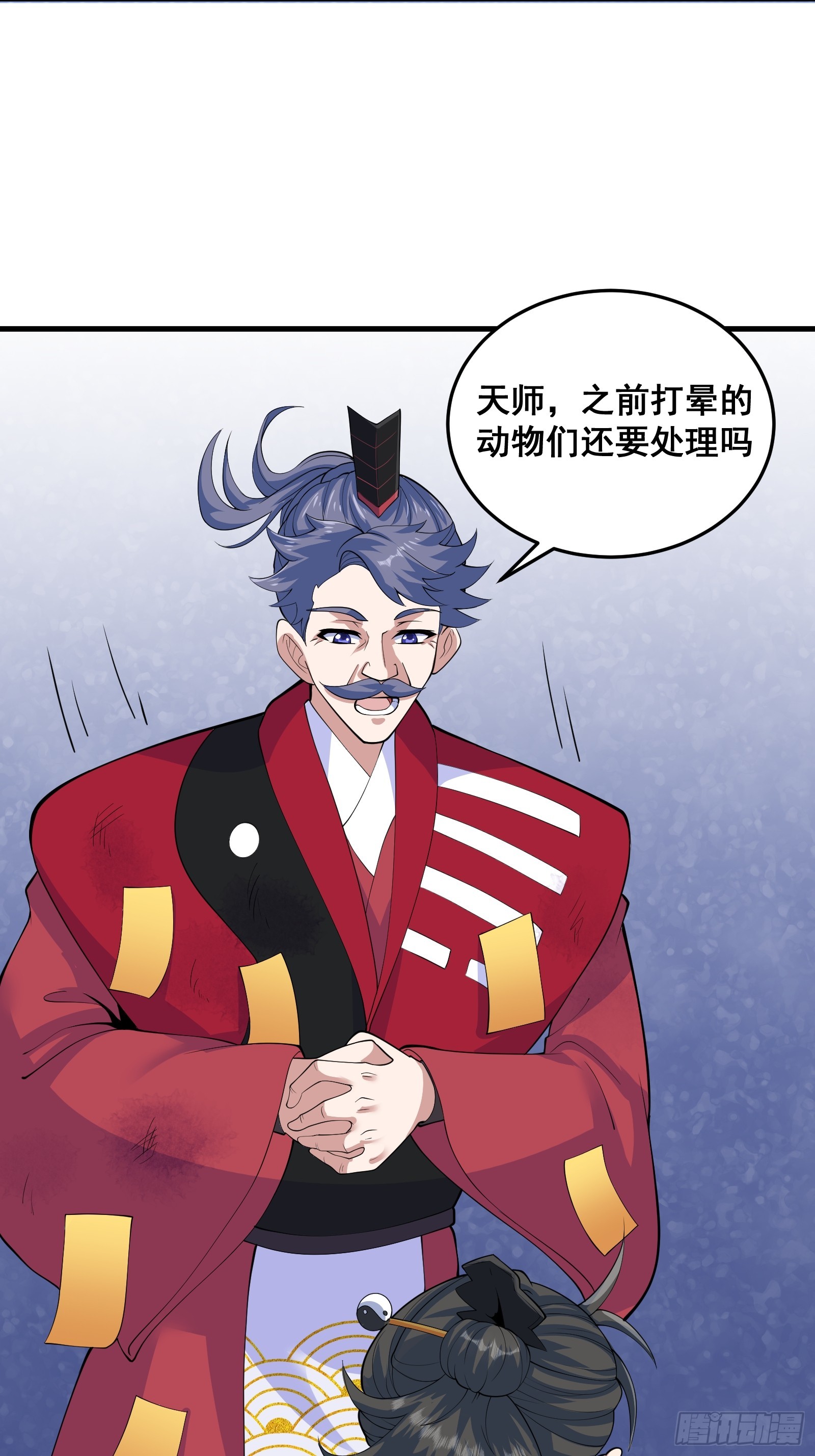 《国术？贫道不会，我只会雷法！》010 这熊是有故事的 第24页