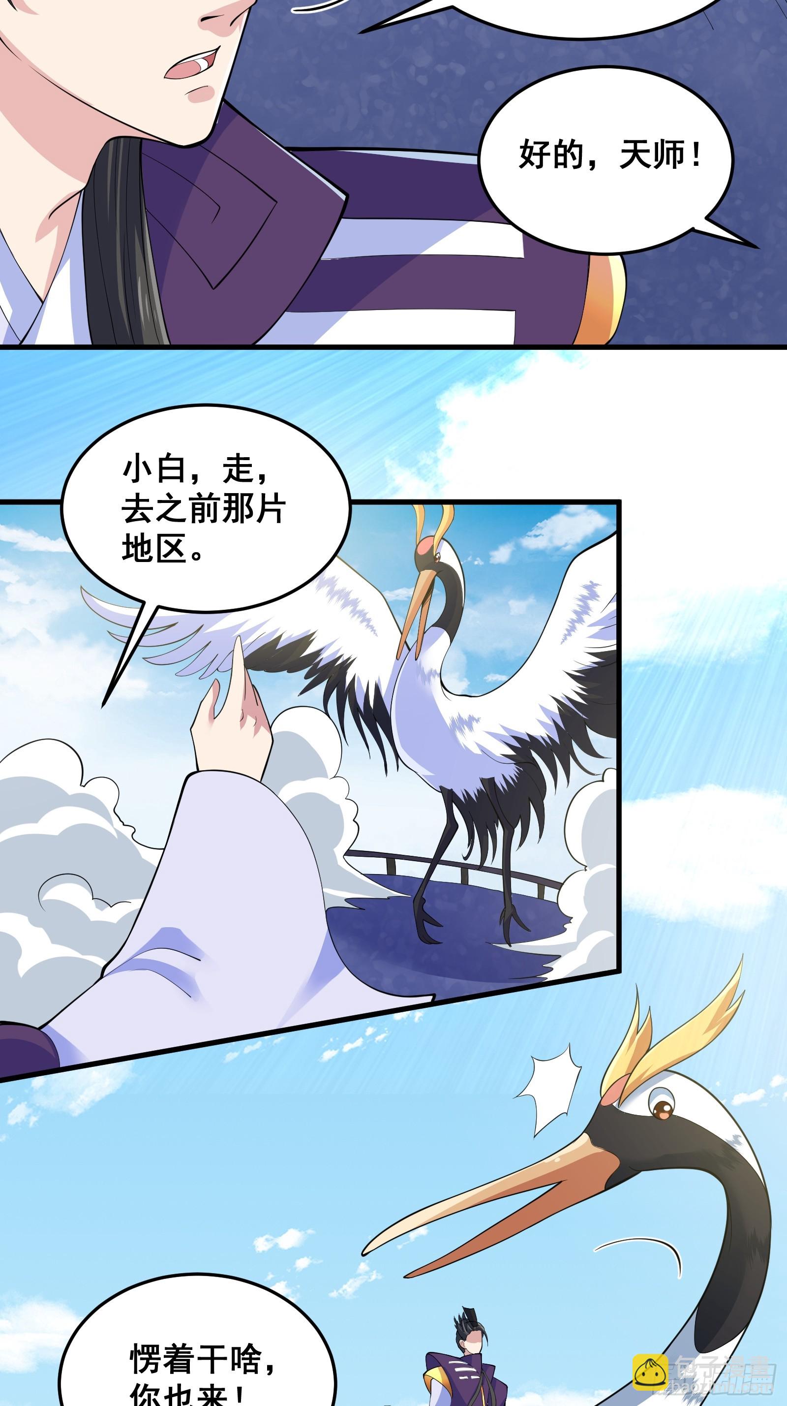 《国术？贫道不会，我只会雷法！》010 这熊是有故事的 第26页