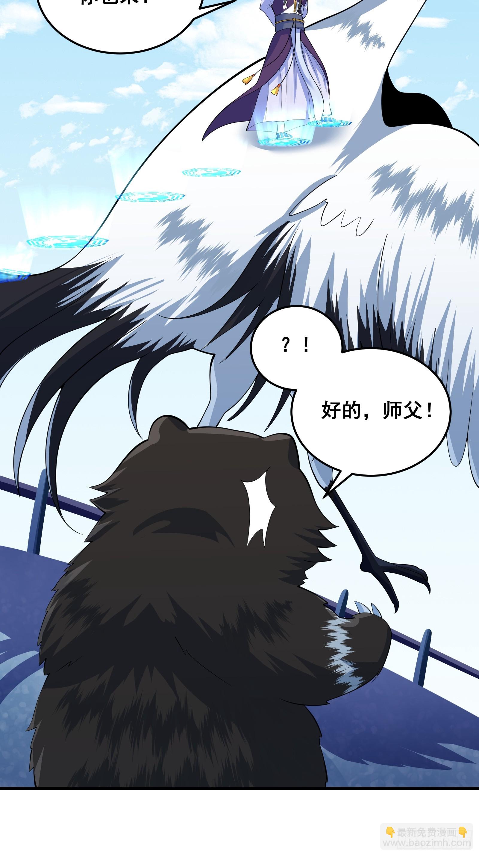 《国术？贫道不会，我只会雷法！》010 这熊是有故事的 第27页
