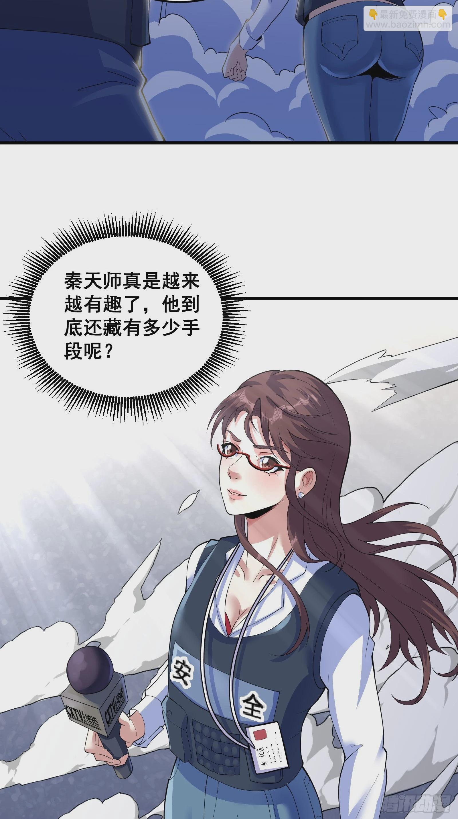 《国术？贫道不会，我只会雷法！》010 这熊是有故事的 第29页