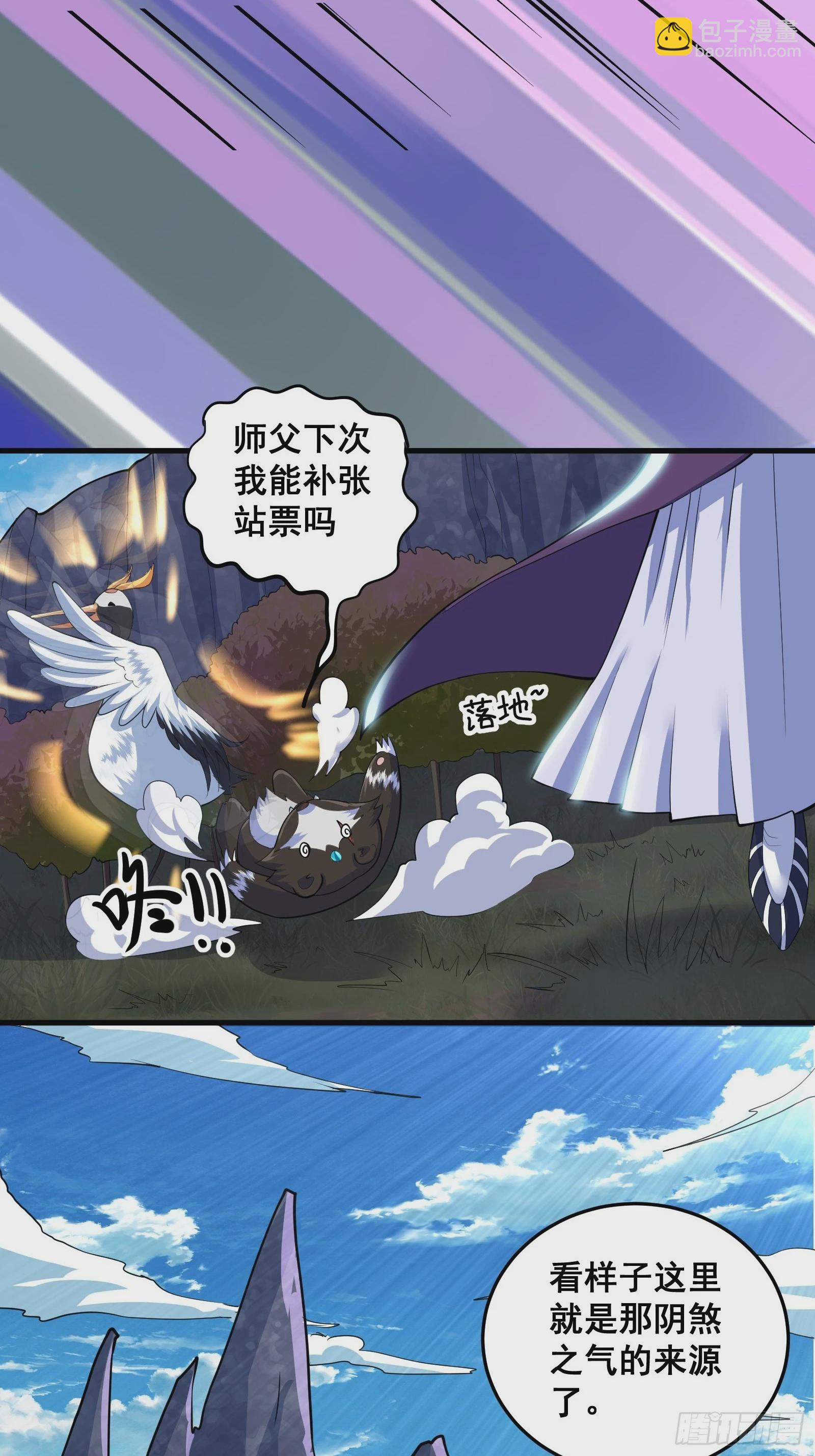 《国术？贫道不会，我只会雷法！》010 这熊是有故事的 第33页
