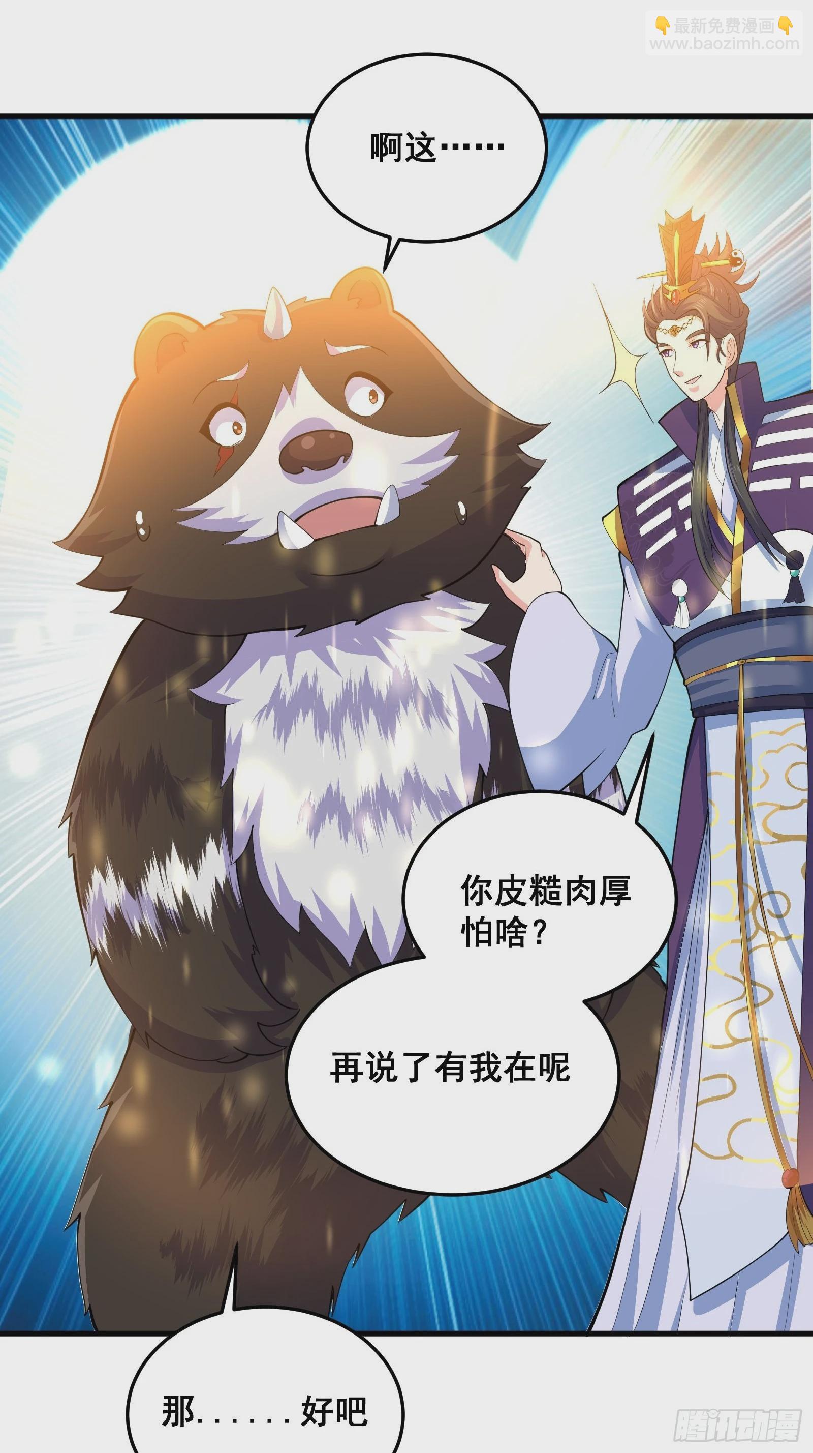 《国术？贫道不会，我只会雷法！》010 这熊是有故事的 第37页